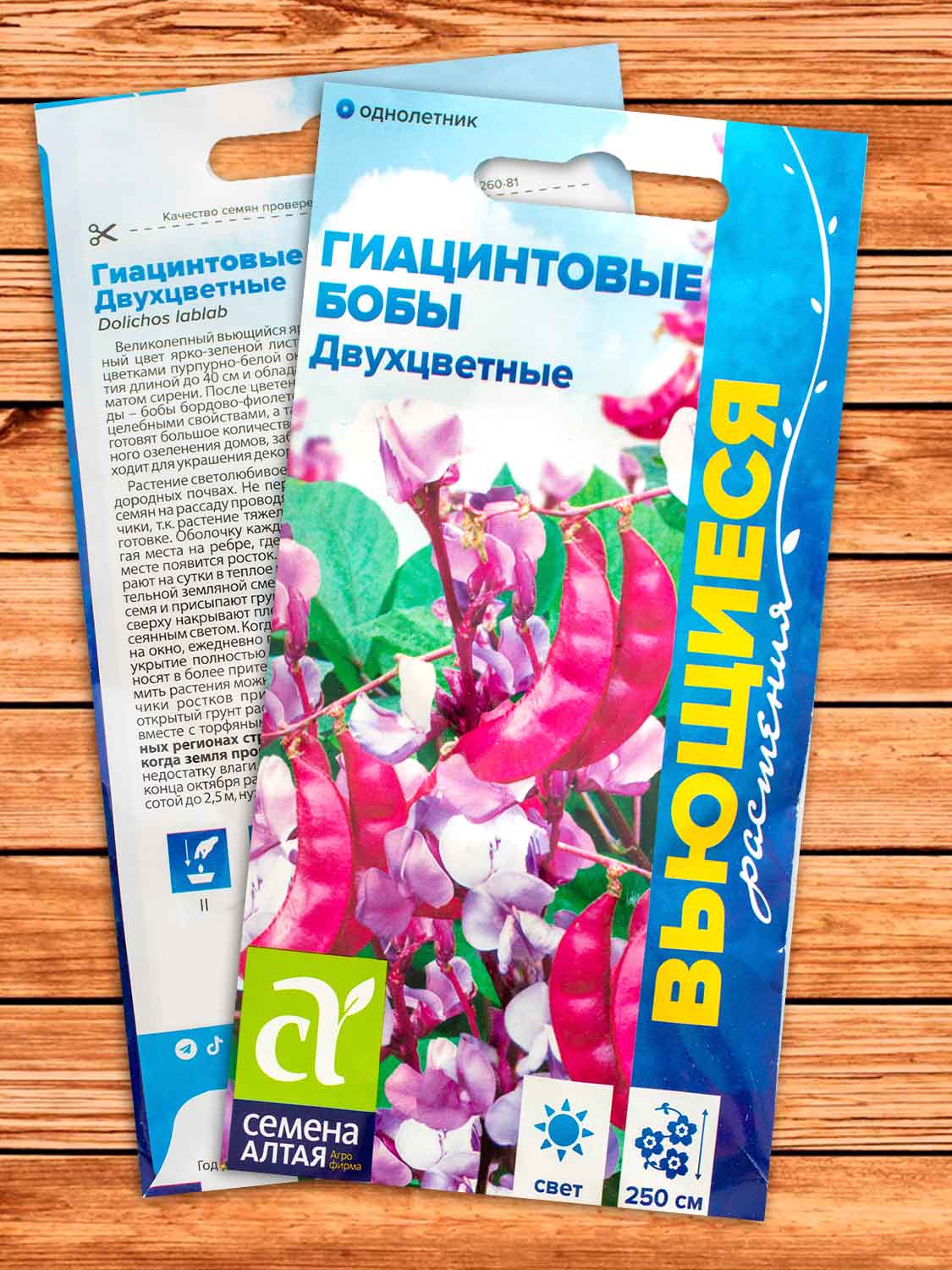 Гиацинтовые Бобы (Долихос) Двухцветные 1 гр.