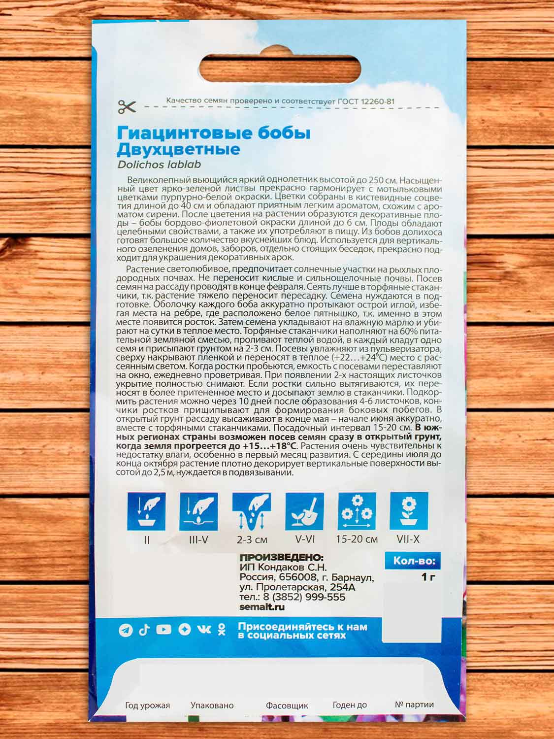 Гиацинтовые Бобы (Долихос) Двухцветные 1 гр.