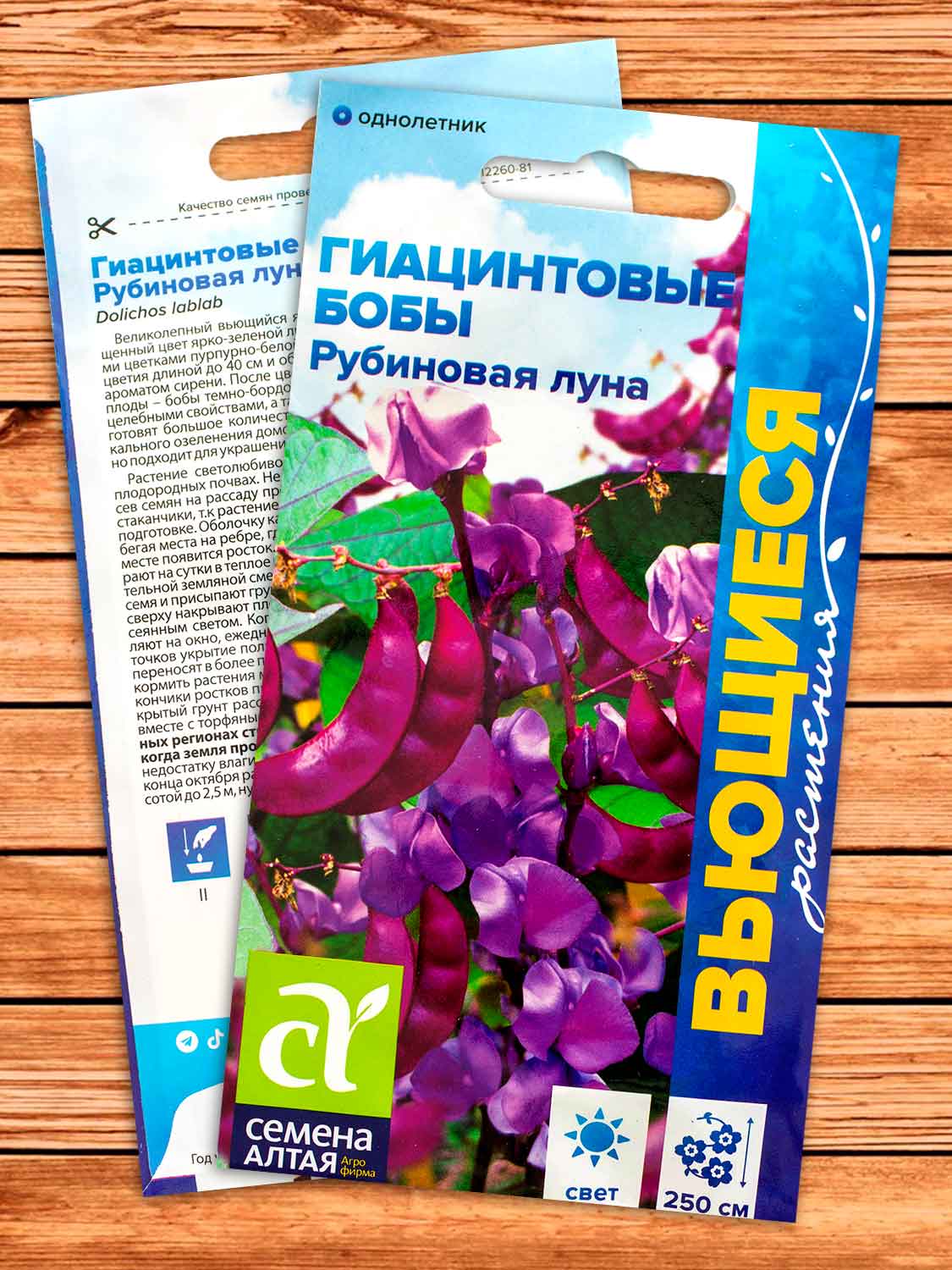 Гиацинтовые Бобы (Долихос) Рубиновая Луна 1 гр.