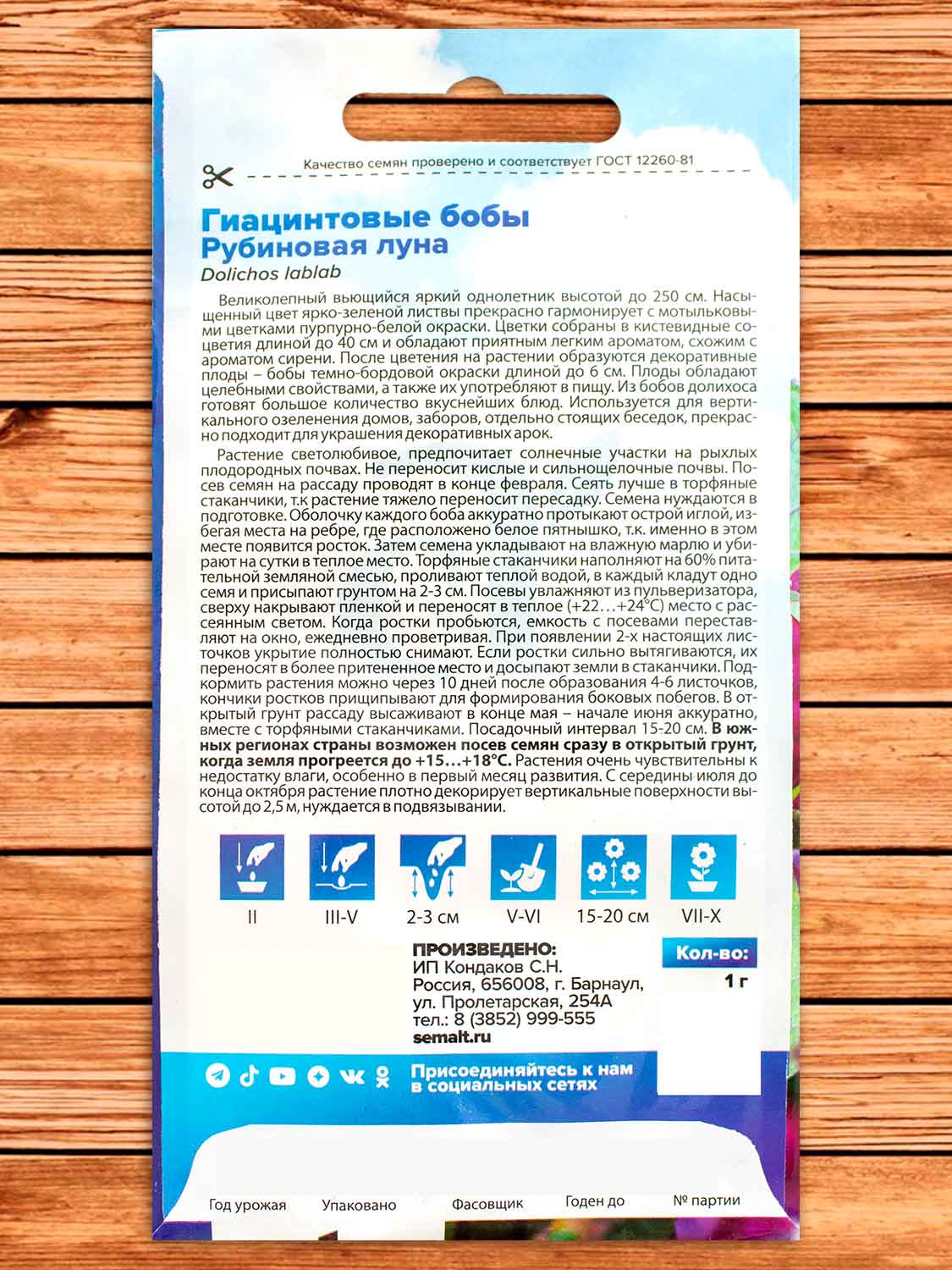 Гиацинтовые Бобы (Долихос) Рубиновая Луна 1 гр.