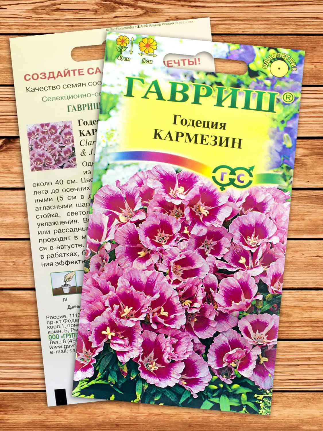 Годеция Кармезин 0,05 гр.