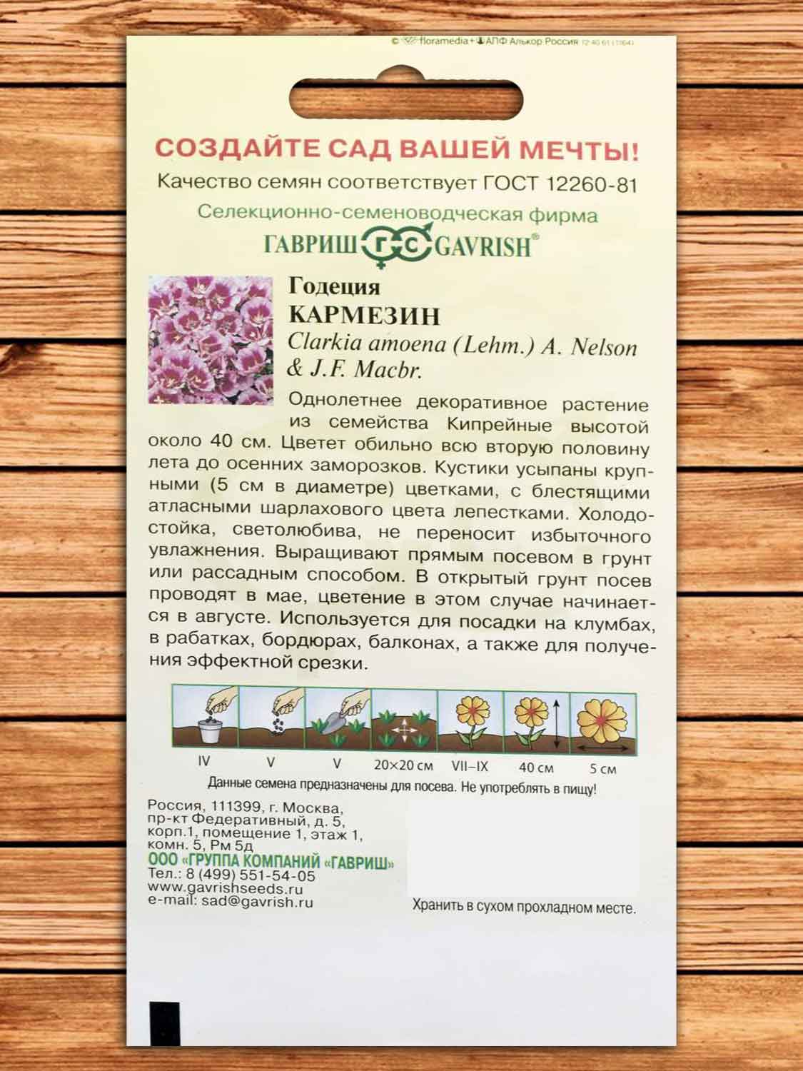 Годеция Кармезин 0,05 гр.