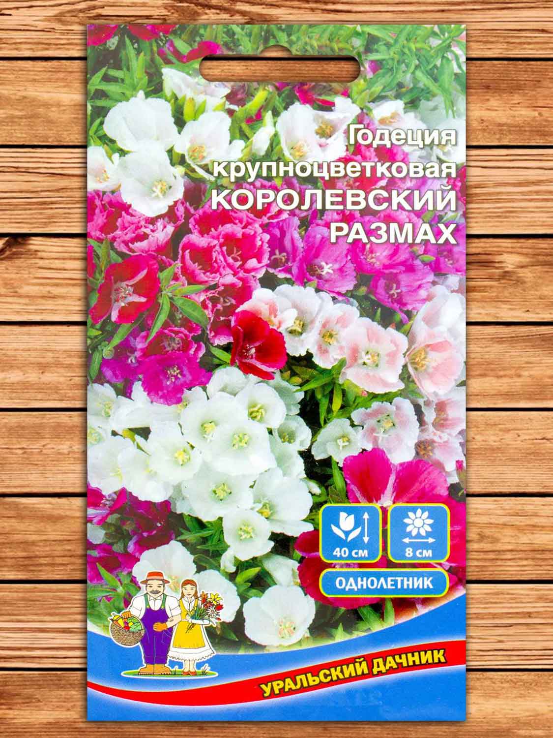 Годеция Королевский размах 0,1 гр.
