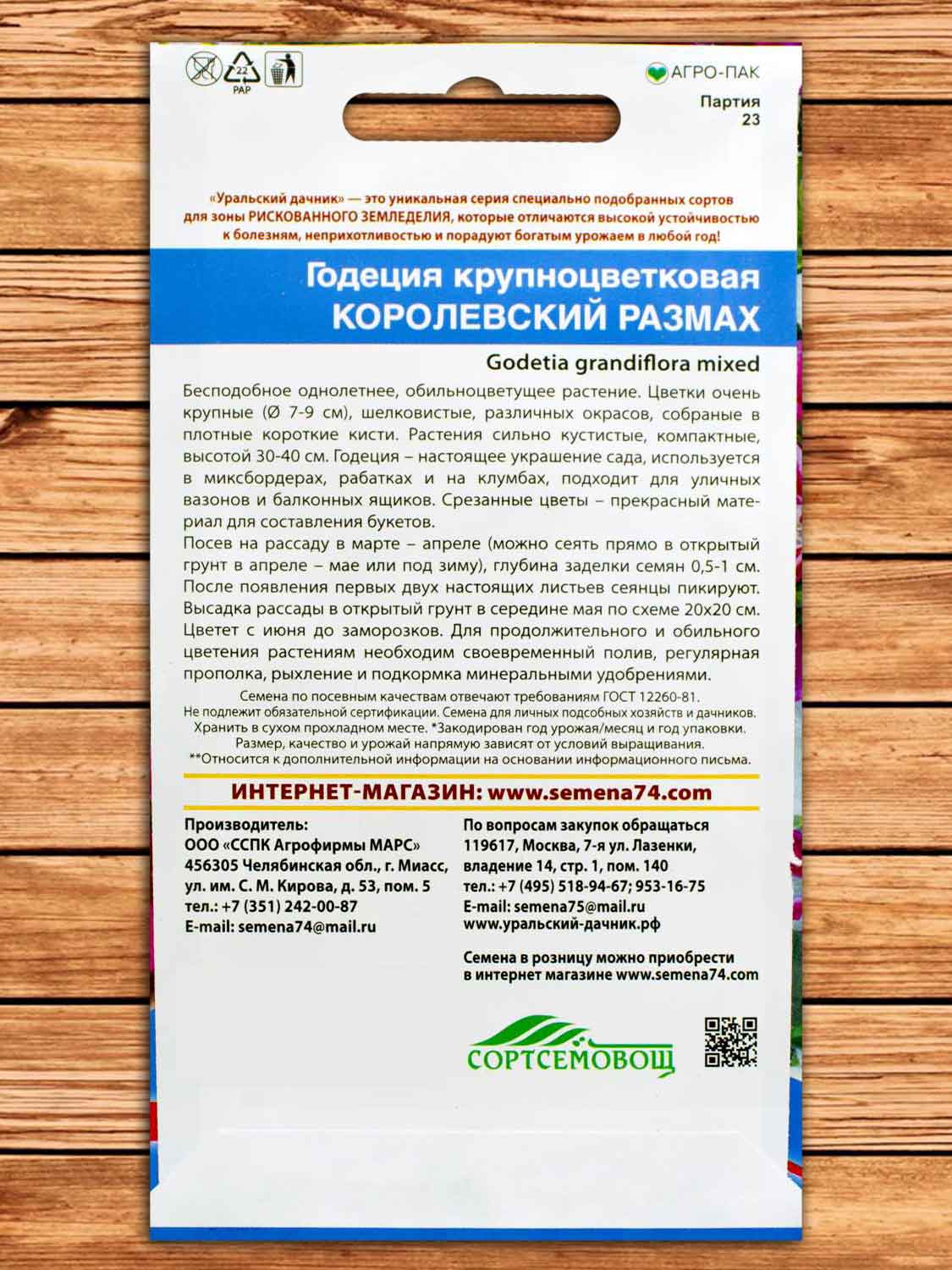 Годеция Королевский размах 0,1 гр.