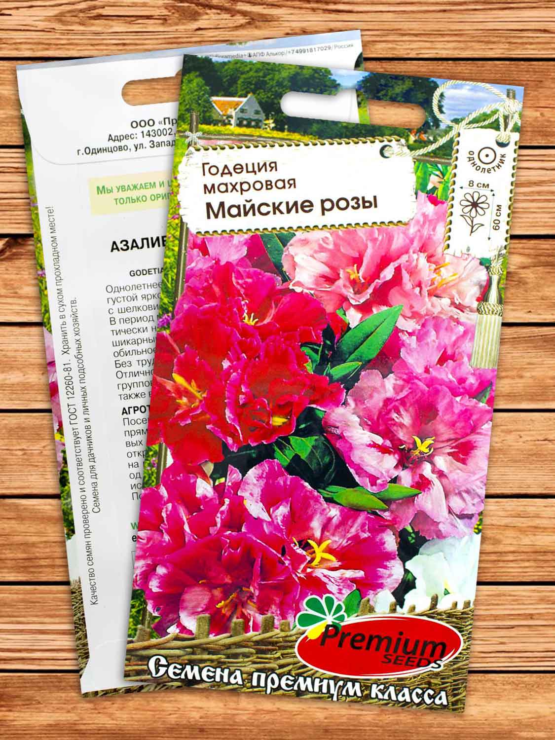 Годеция Майские Розы азалиецветковая 0,3 гр.