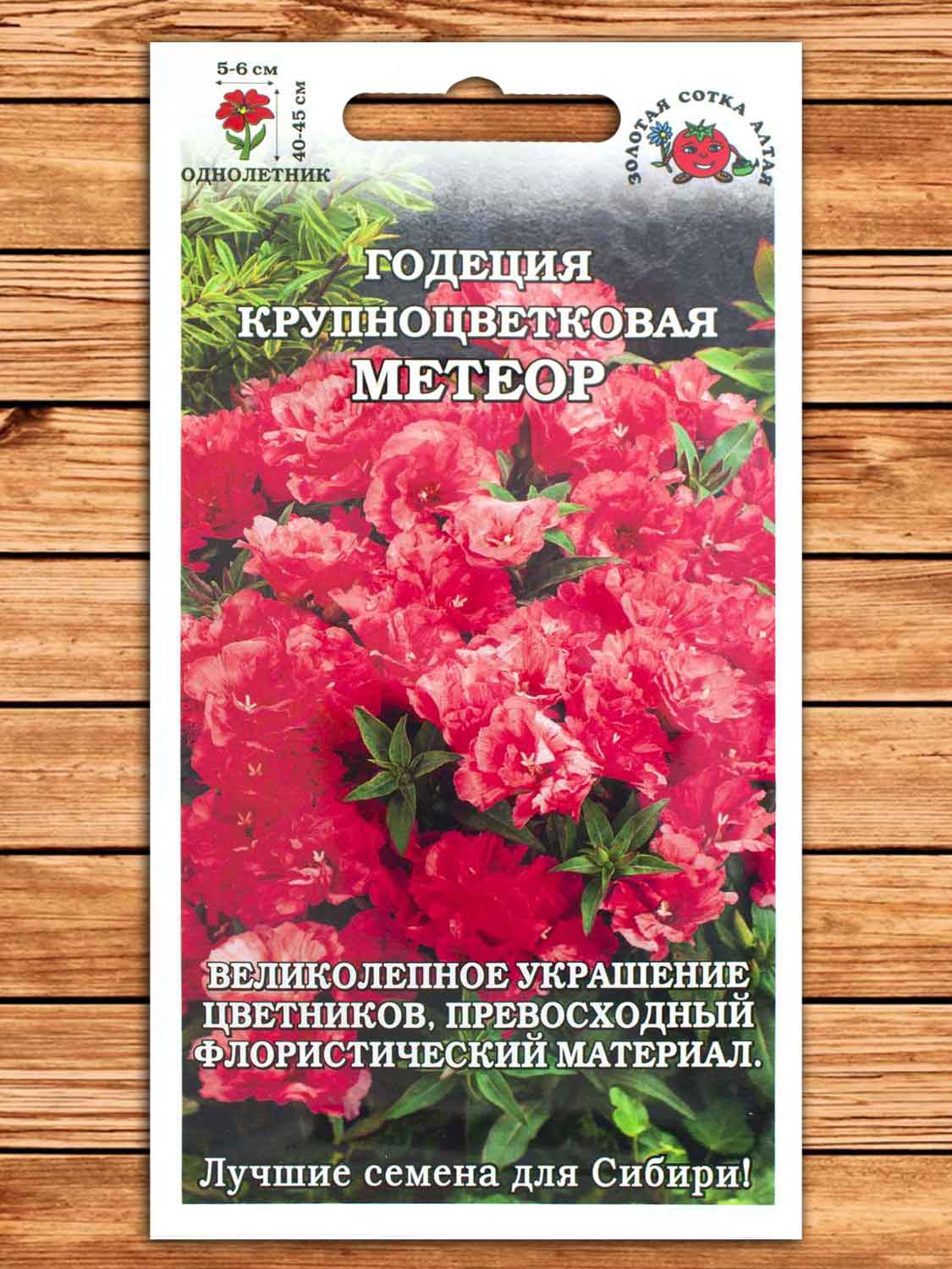 Годеция Метеор 0,2 гр.