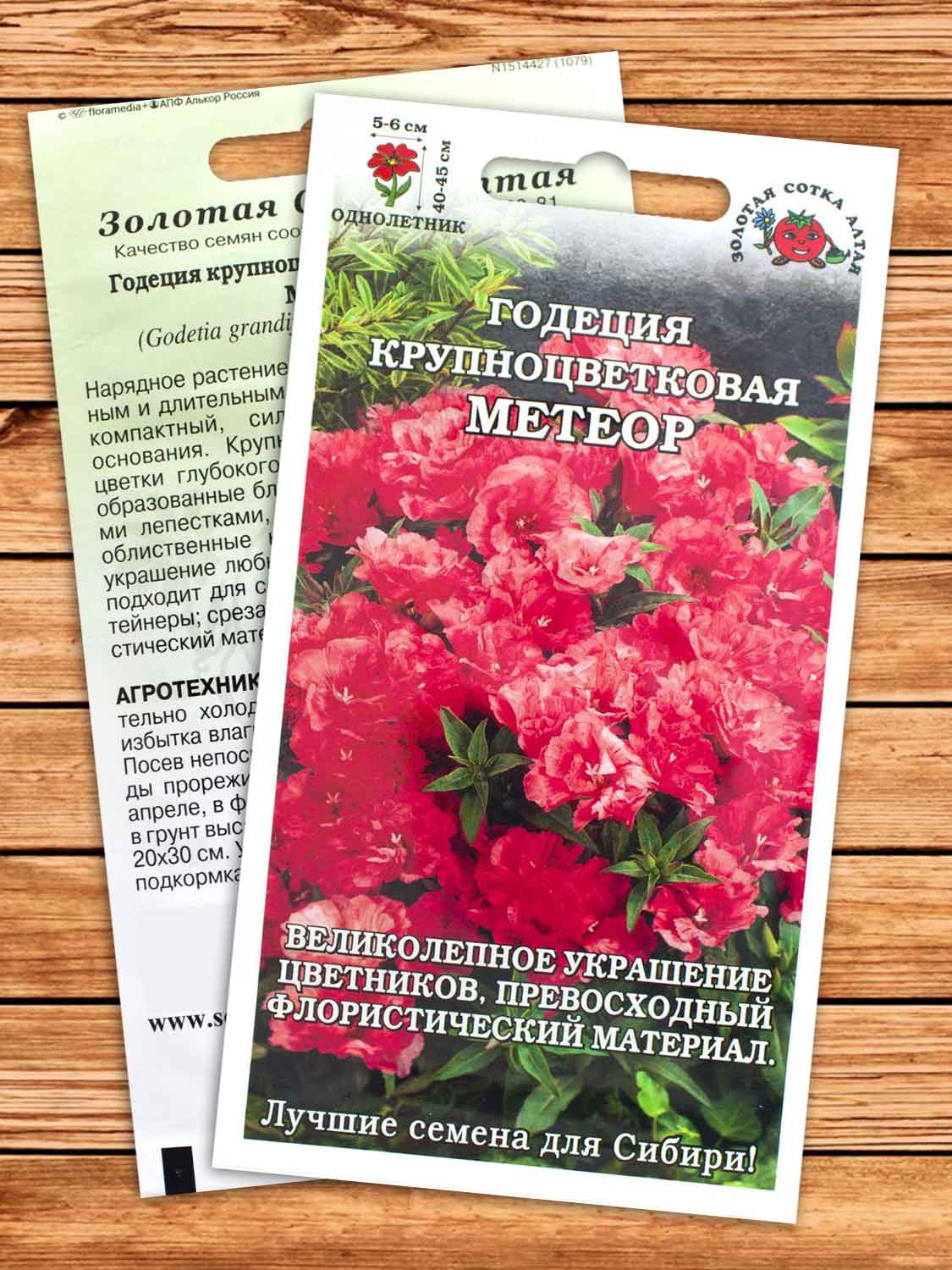 Годеция Метеор 0,2 гр.