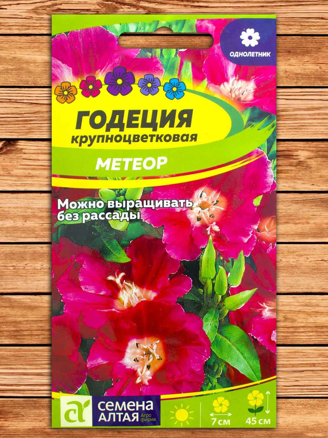 Годеция Метеор крупноцветковая 0,2 гр.