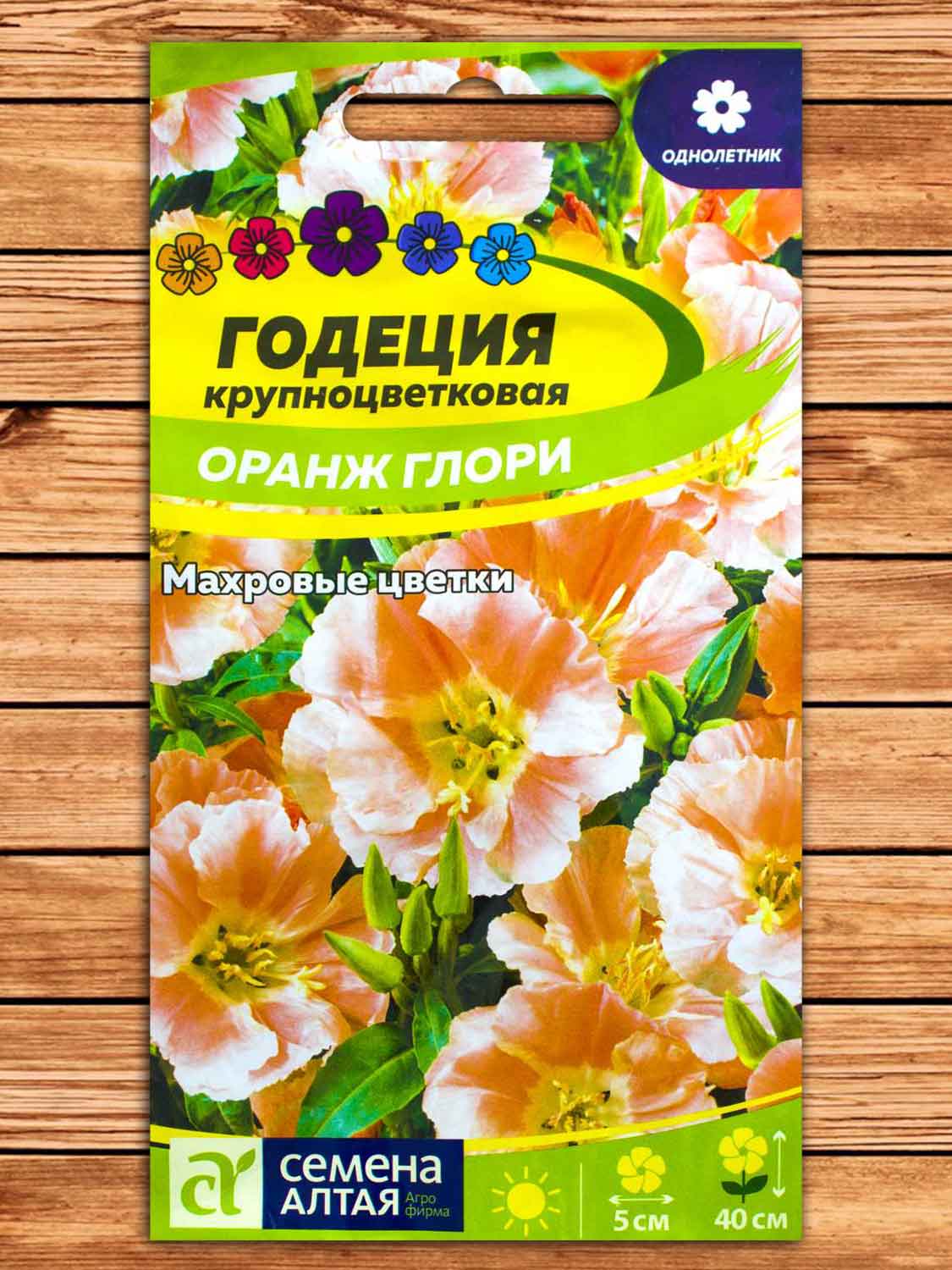 Годеция Оранж Глори крупноцветковая 0,2 гр.