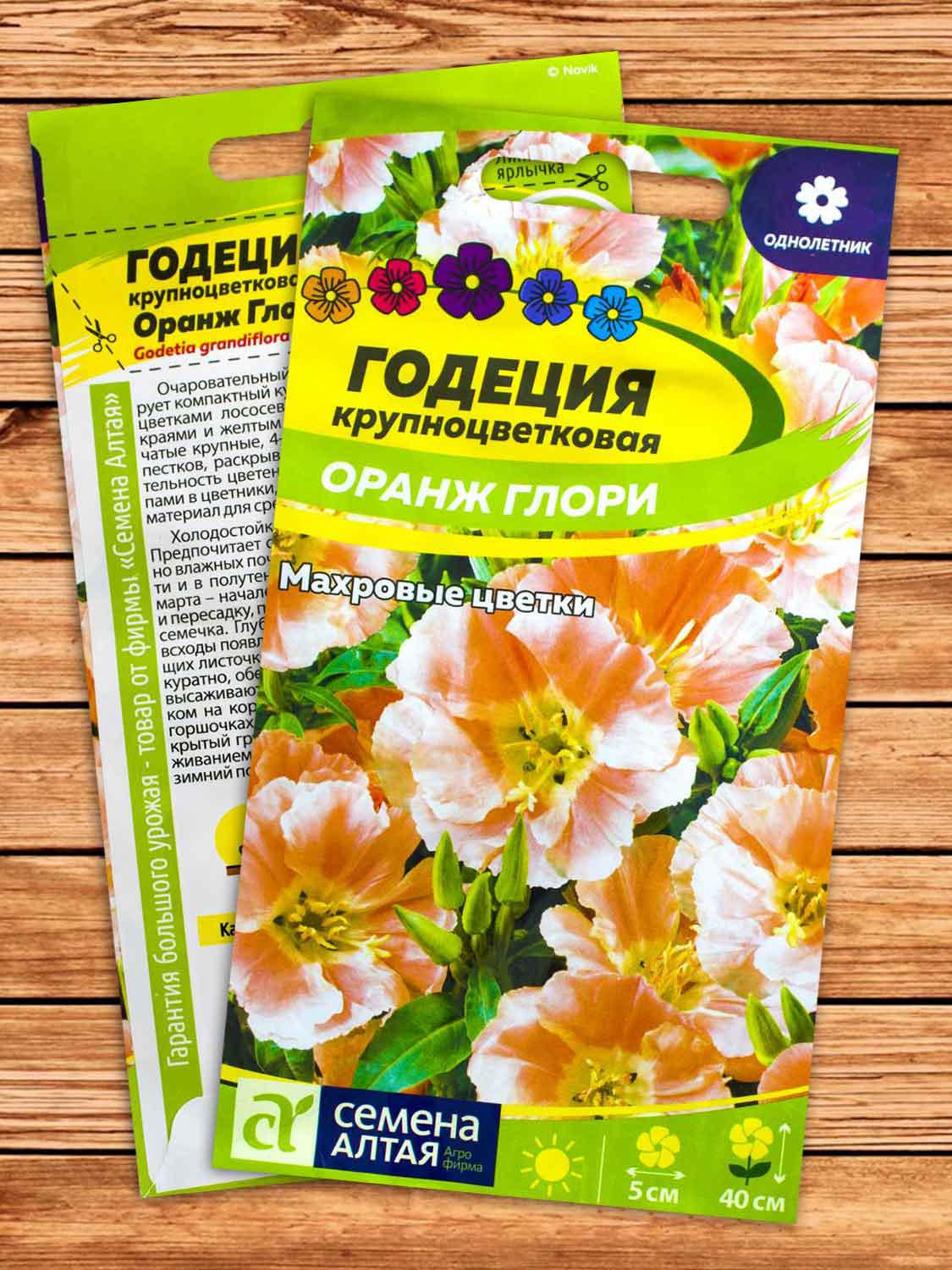 Годеция Оранж Глори крупноцветковая 0,2 гр.