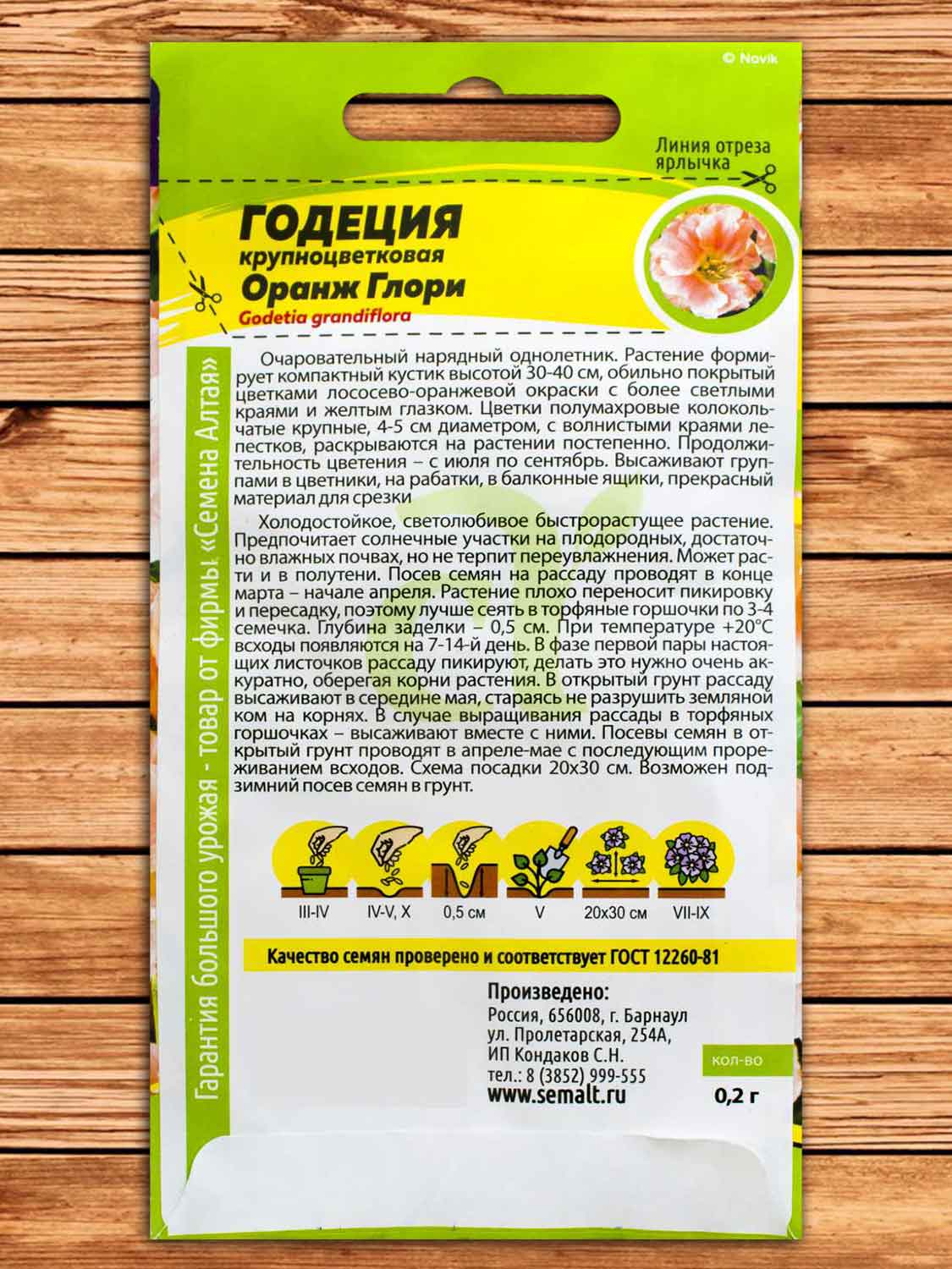 Годеция Оранж Глори крупноцветковая 0,2 гр.