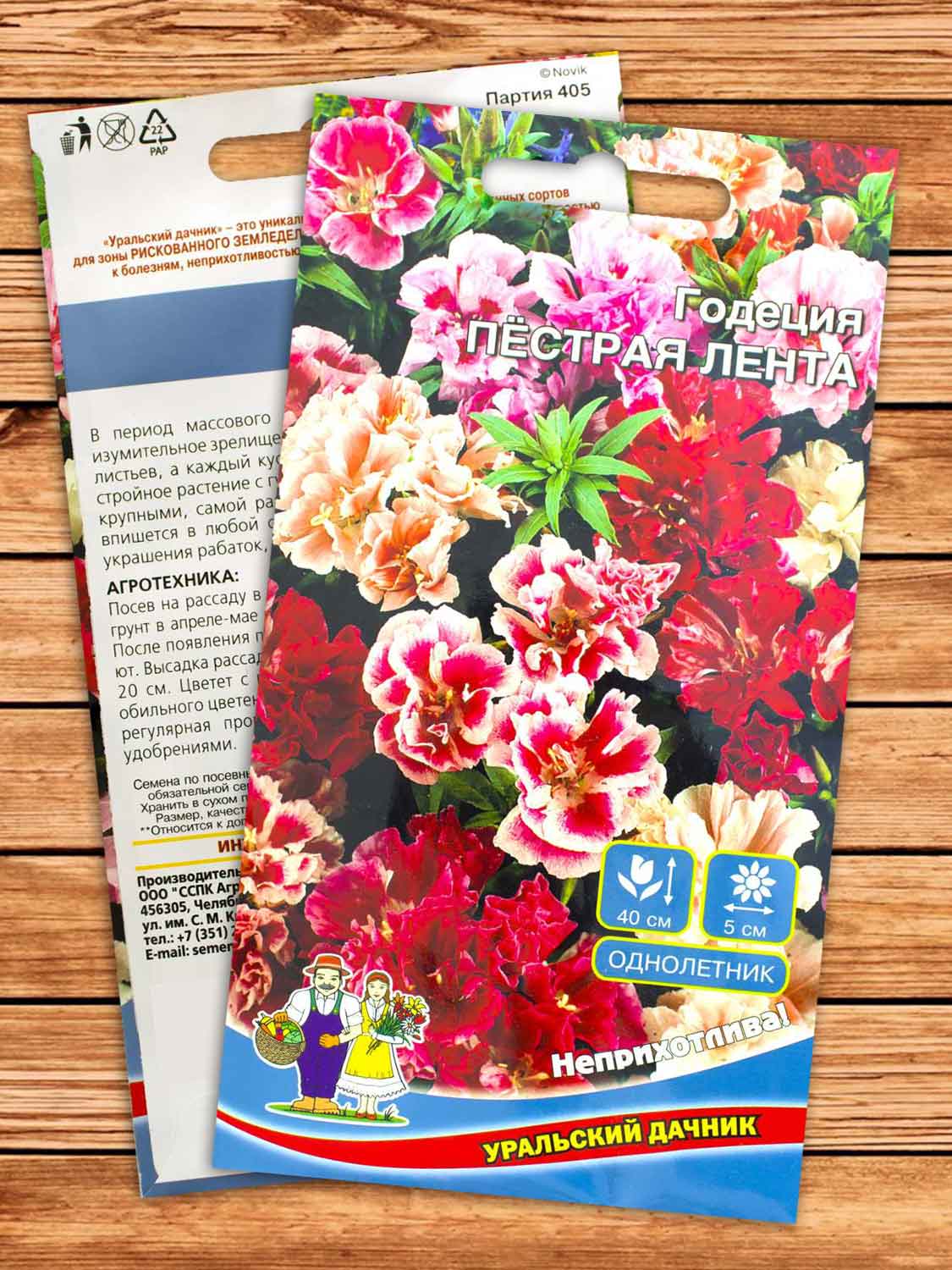 Годеция Пестрая Лента 0,15 гр.