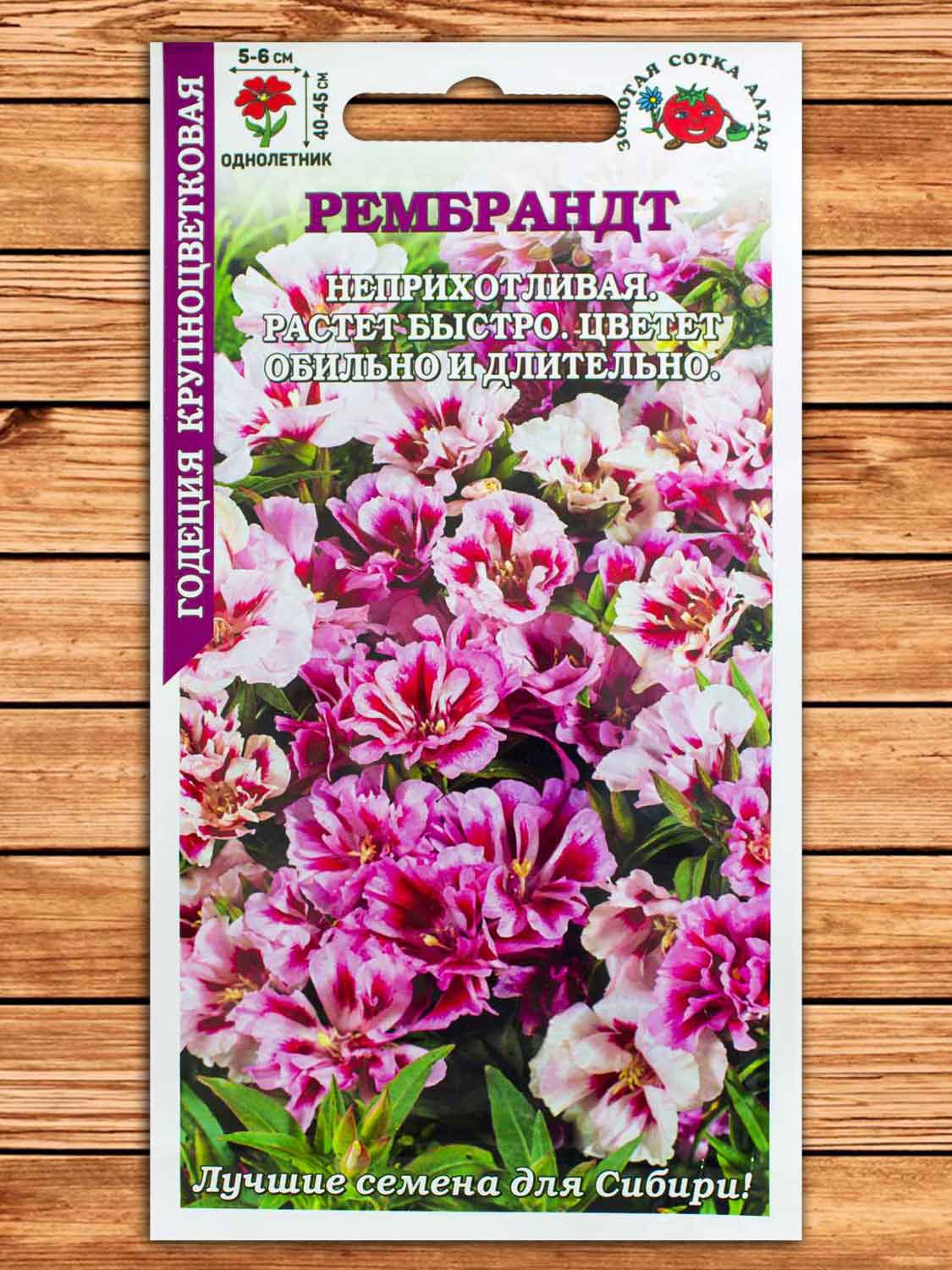 Годеция Рембрандт 0,2 гр.