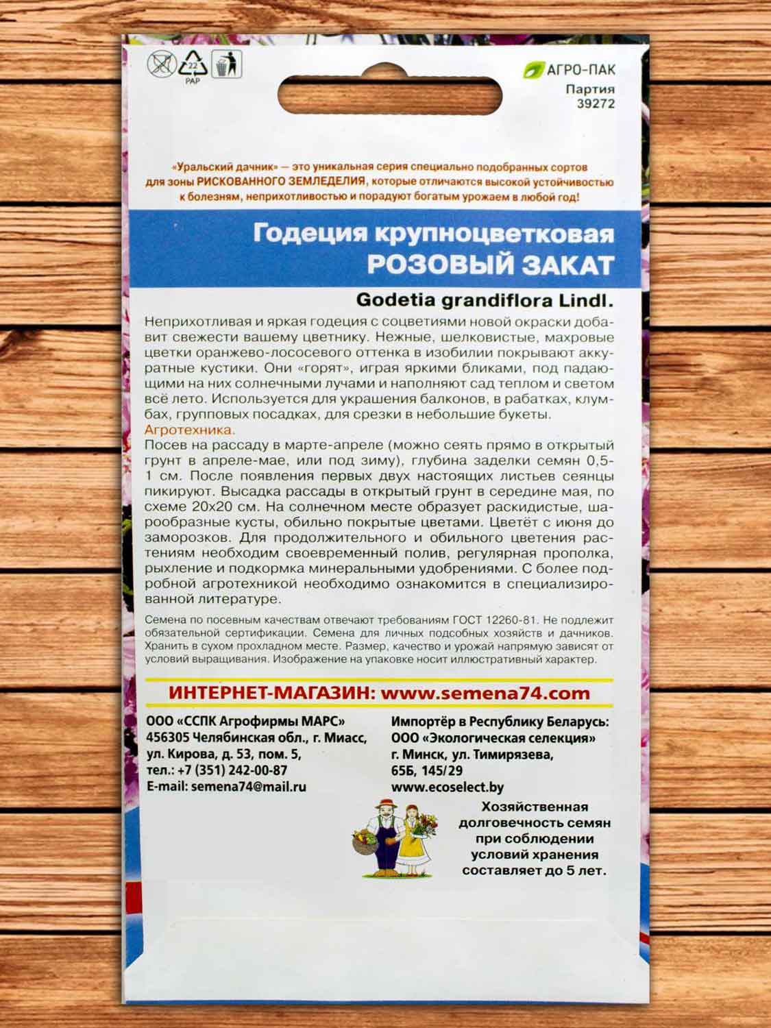 Годеция Розовый закат крупноцветковая 0,1 гр.