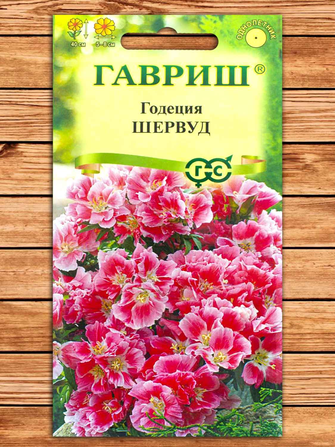 Годеция Шервуд Махровая 0,05 гр.