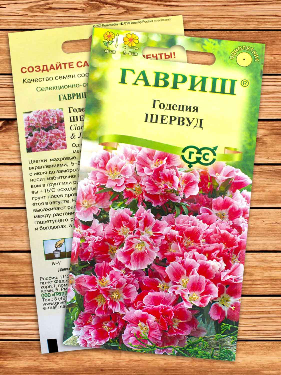 Годеция Шервуд Махровая 0,05 гр.