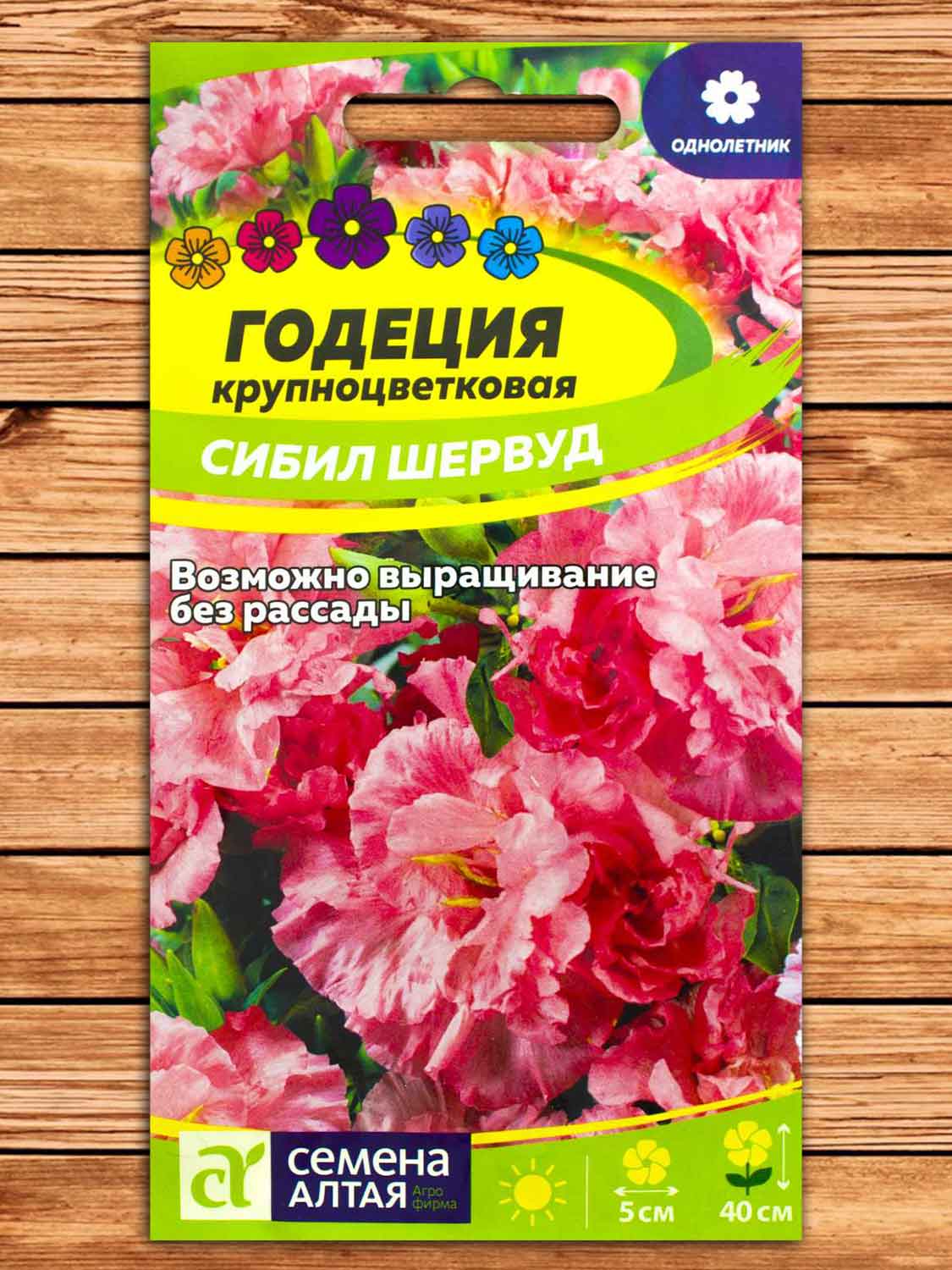 Годеция Сибил Шервуд крупноцветковая 0,2 гр.