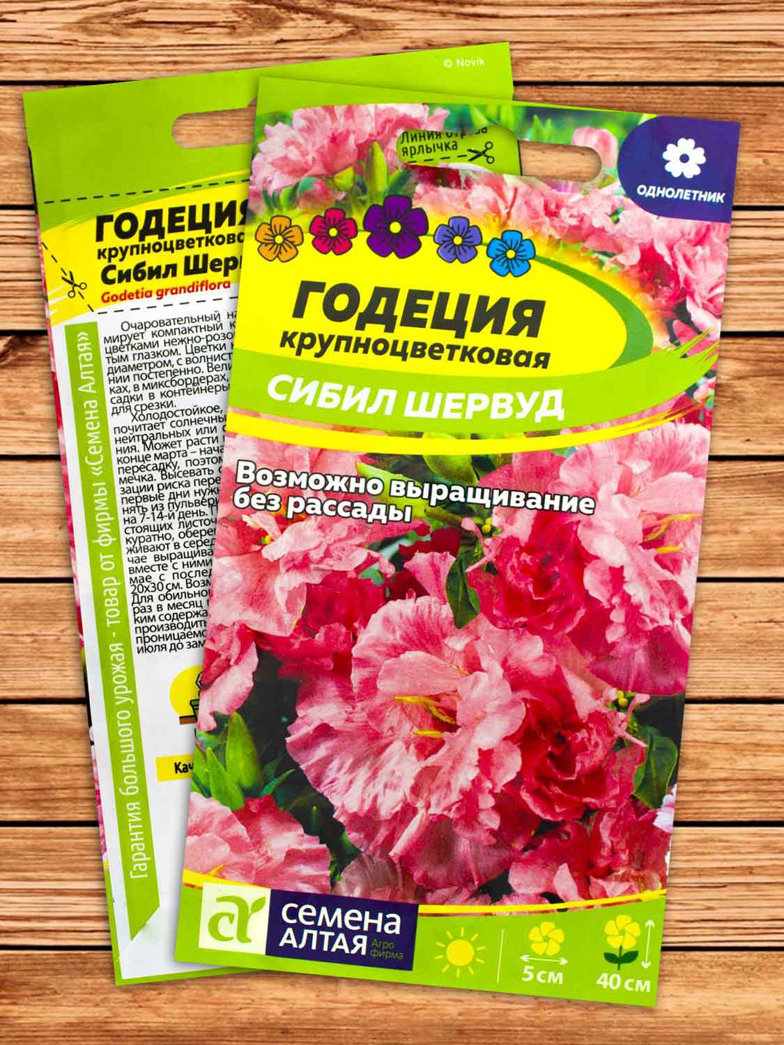 Годеция Сибил Шервуд крупноцветковая 0,2 гр.
