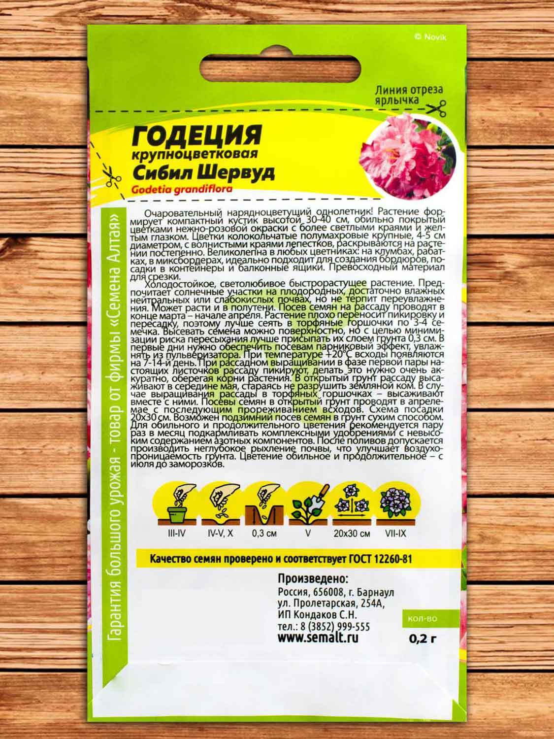 Годеция Сибил Шервуд крупноцветковая 0,2 гр.