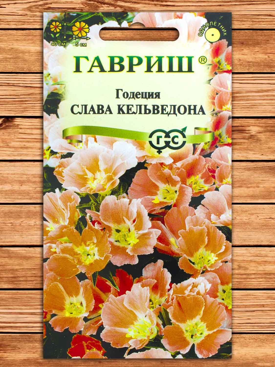 Годеция Слава Кельведона 0,05 гр.