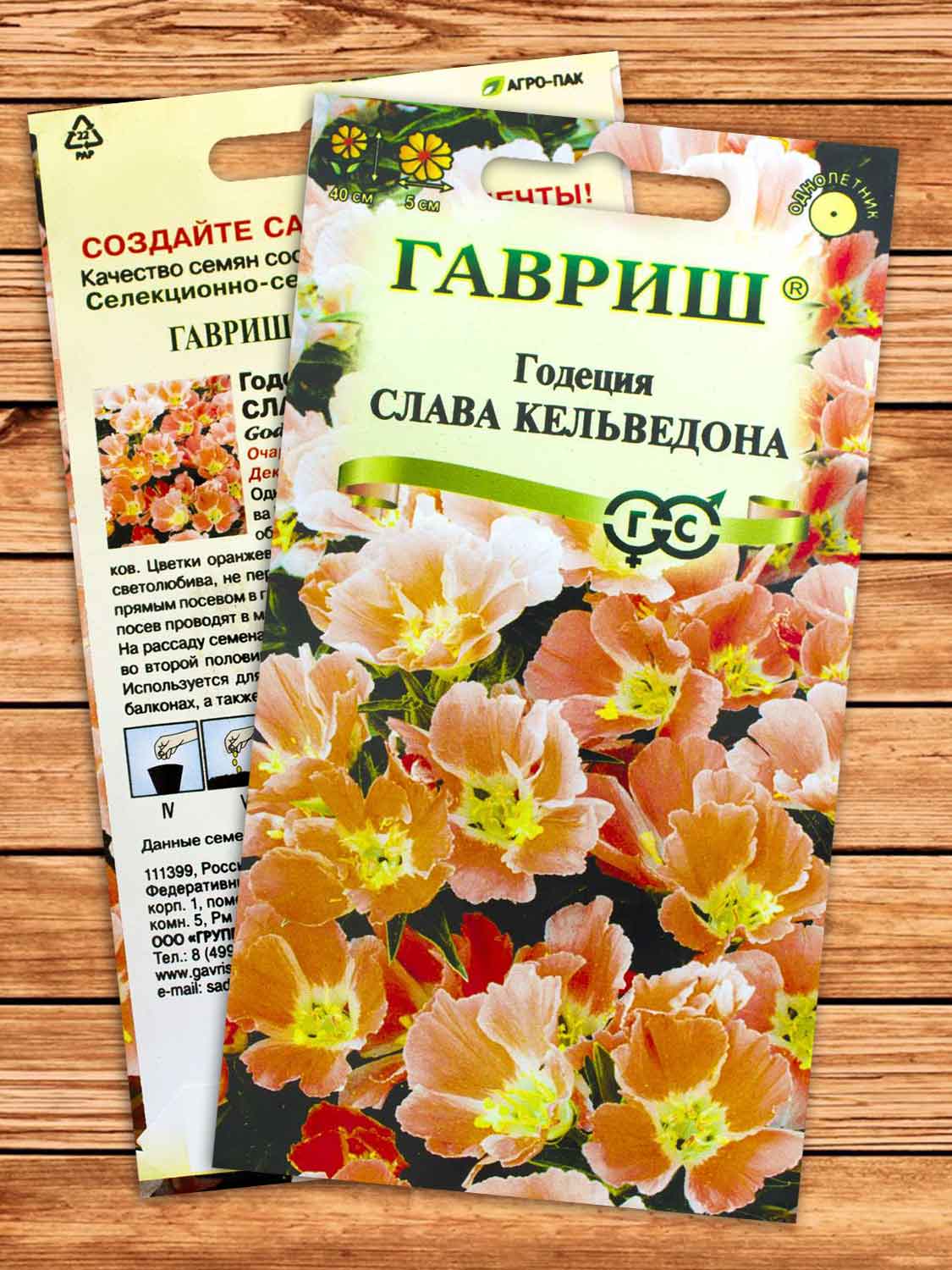 Годеция Слава Кельведона 0,05 гр.