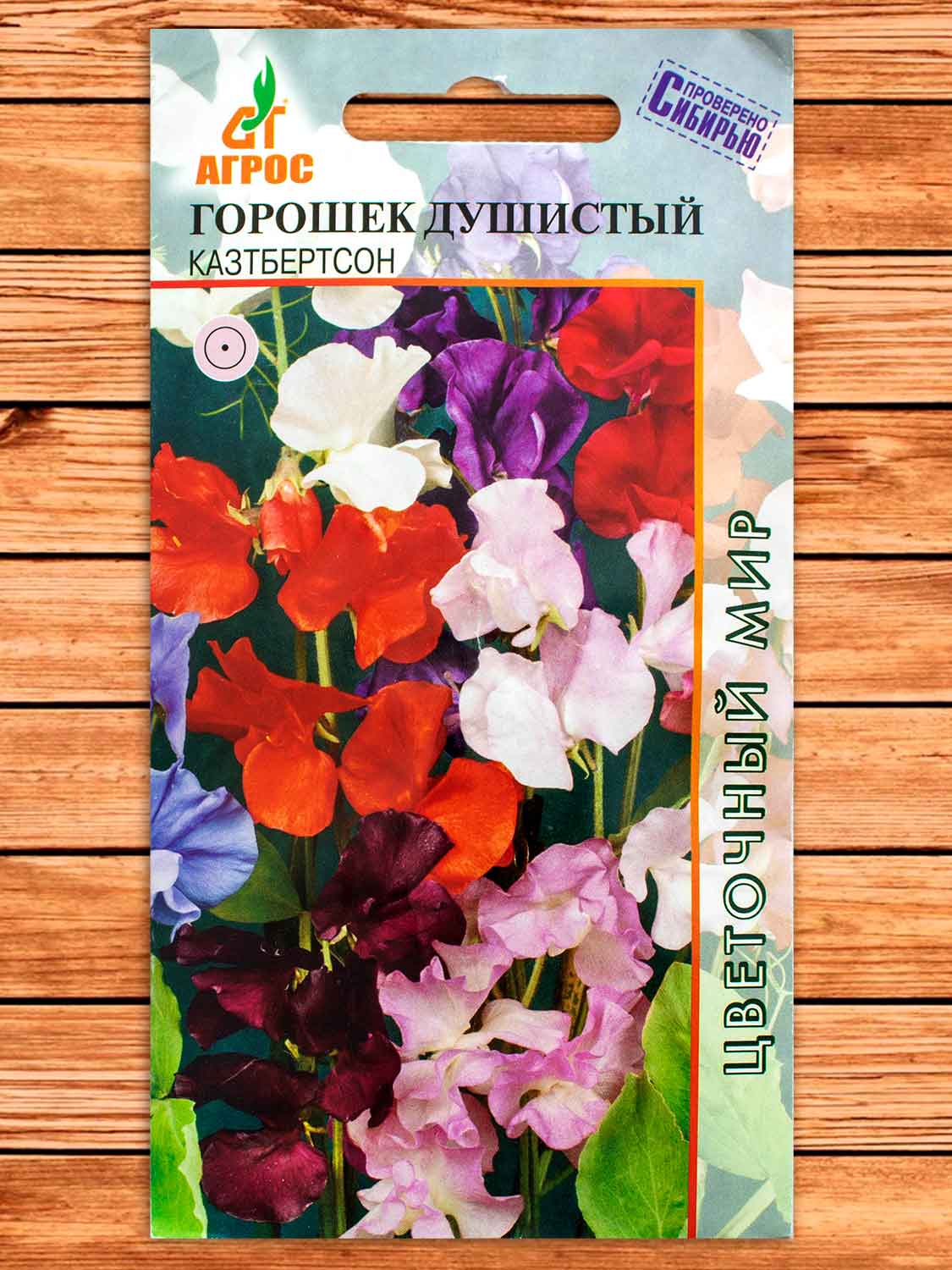 Горошек Душистый Казтбертсон 1 гр.