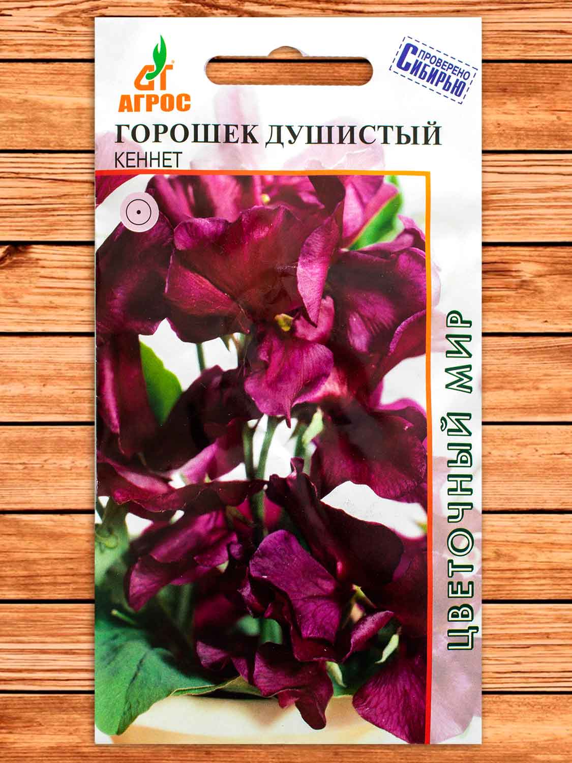 Горошек Душистый Кеннет 1 гр.