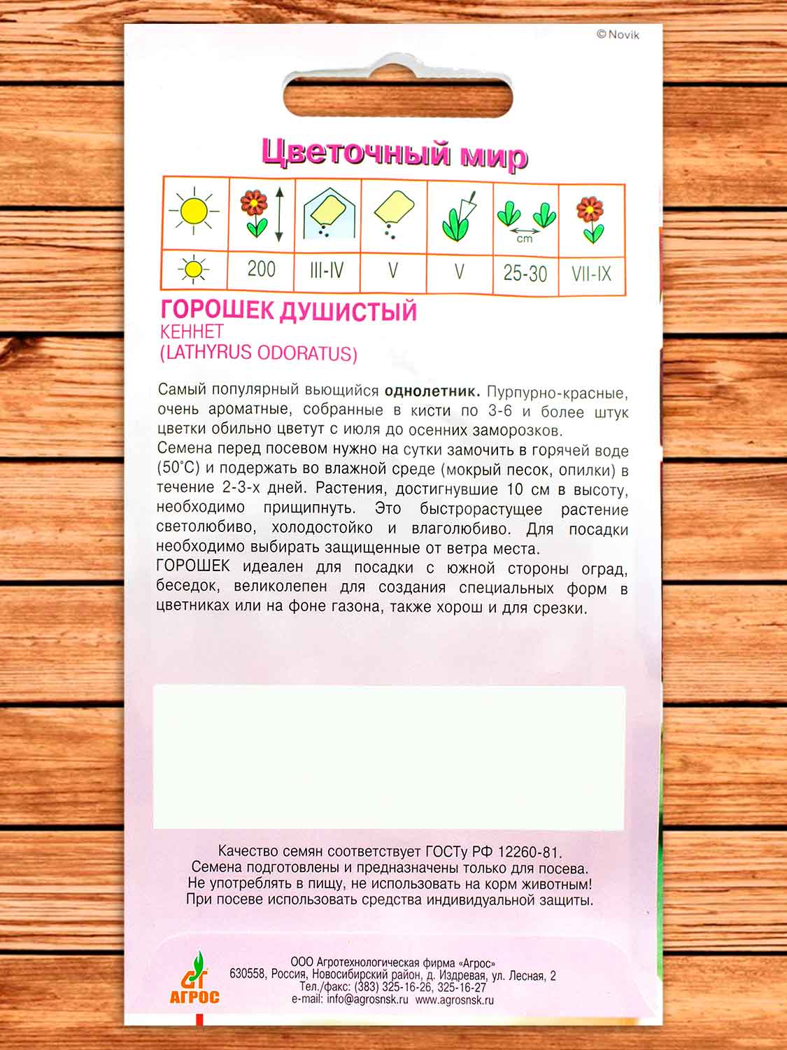 Горошек Душистый Кеннет 1 гр.
