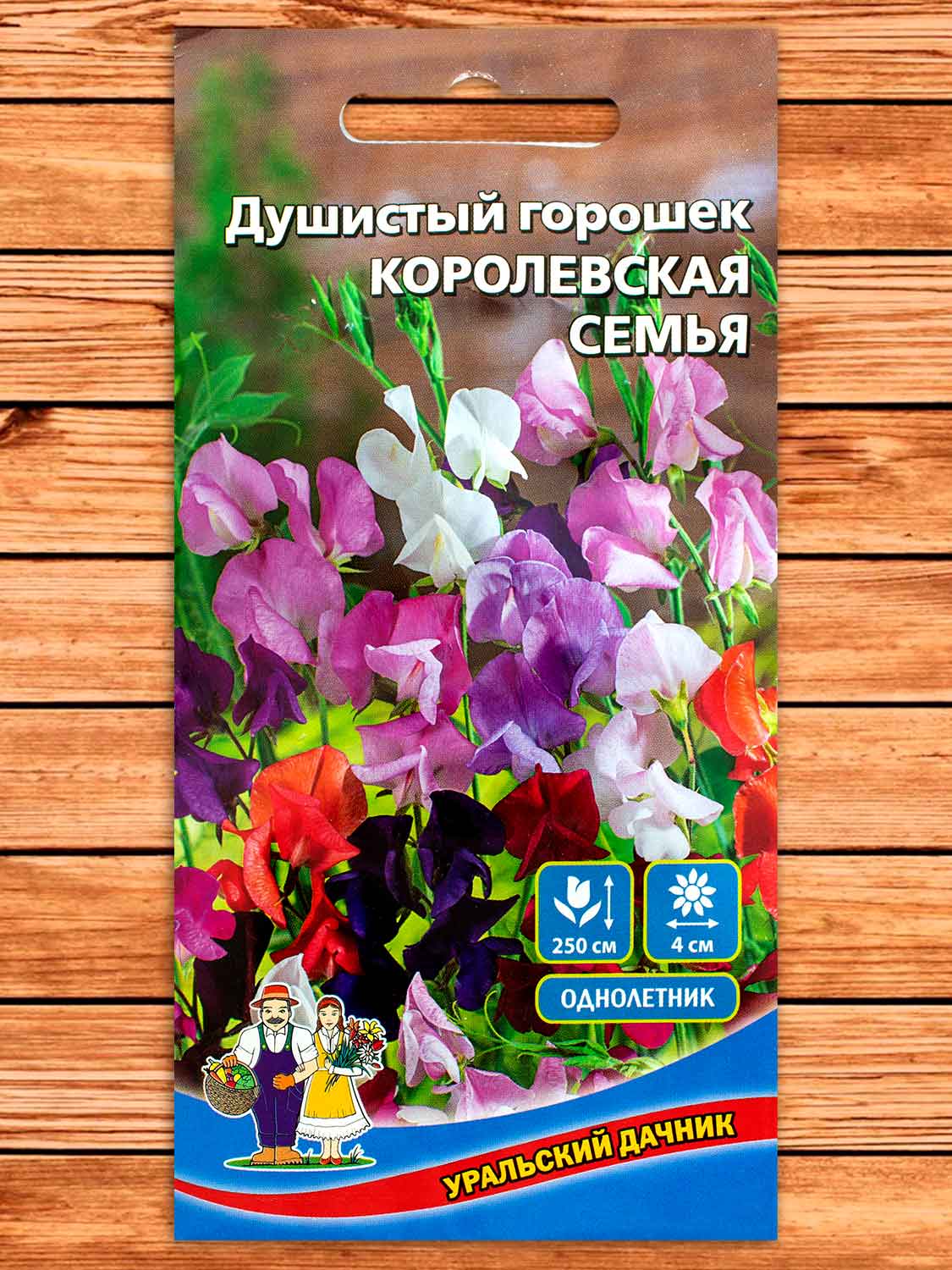Горошек Душистый Королевская семья 10 шт.