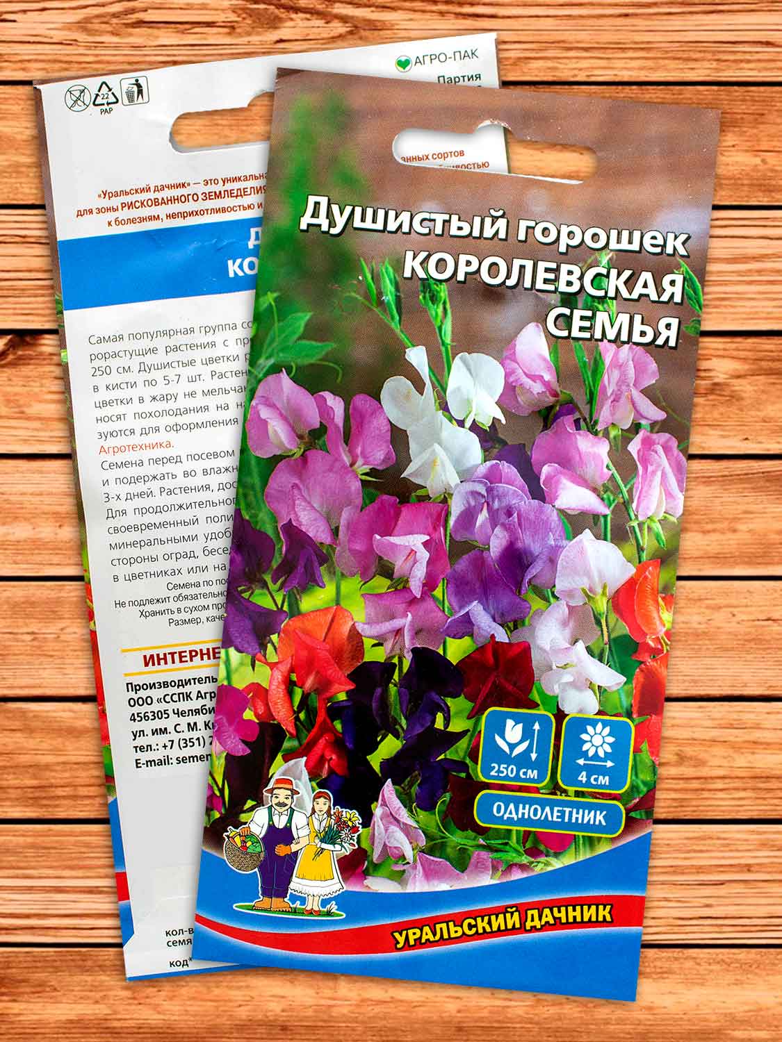 Горошек Душистый Королевская семья 10 шт.