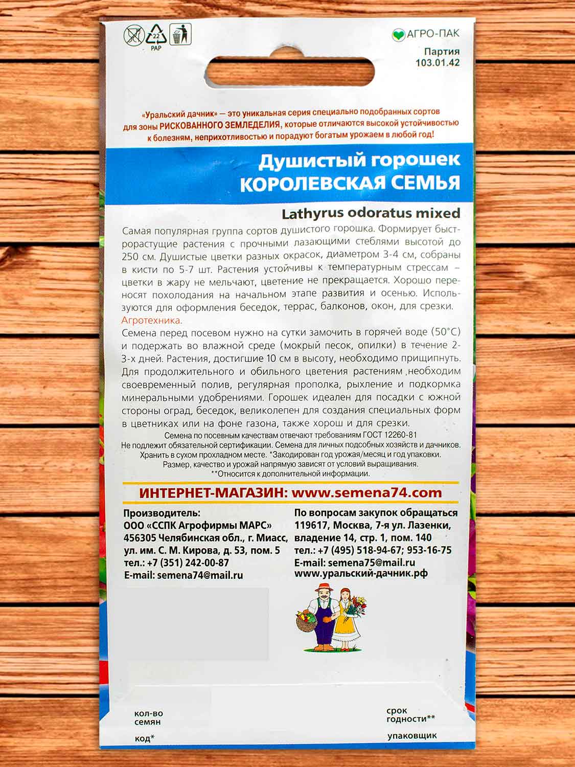 Горошек Душистый Королевская семья 10 шт.