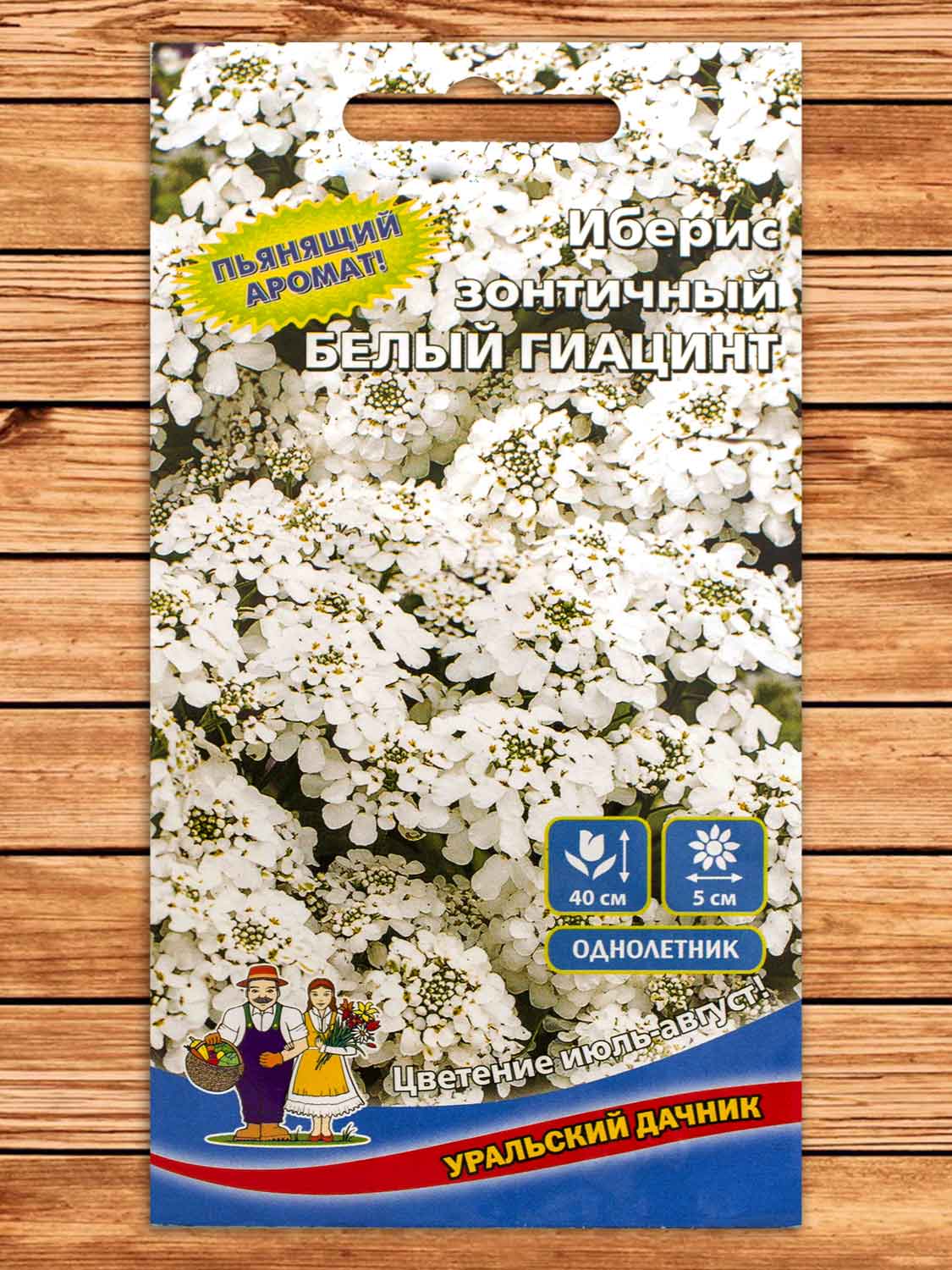 Иберис Белый Гиацинт Зонтичный 0,15 гр.