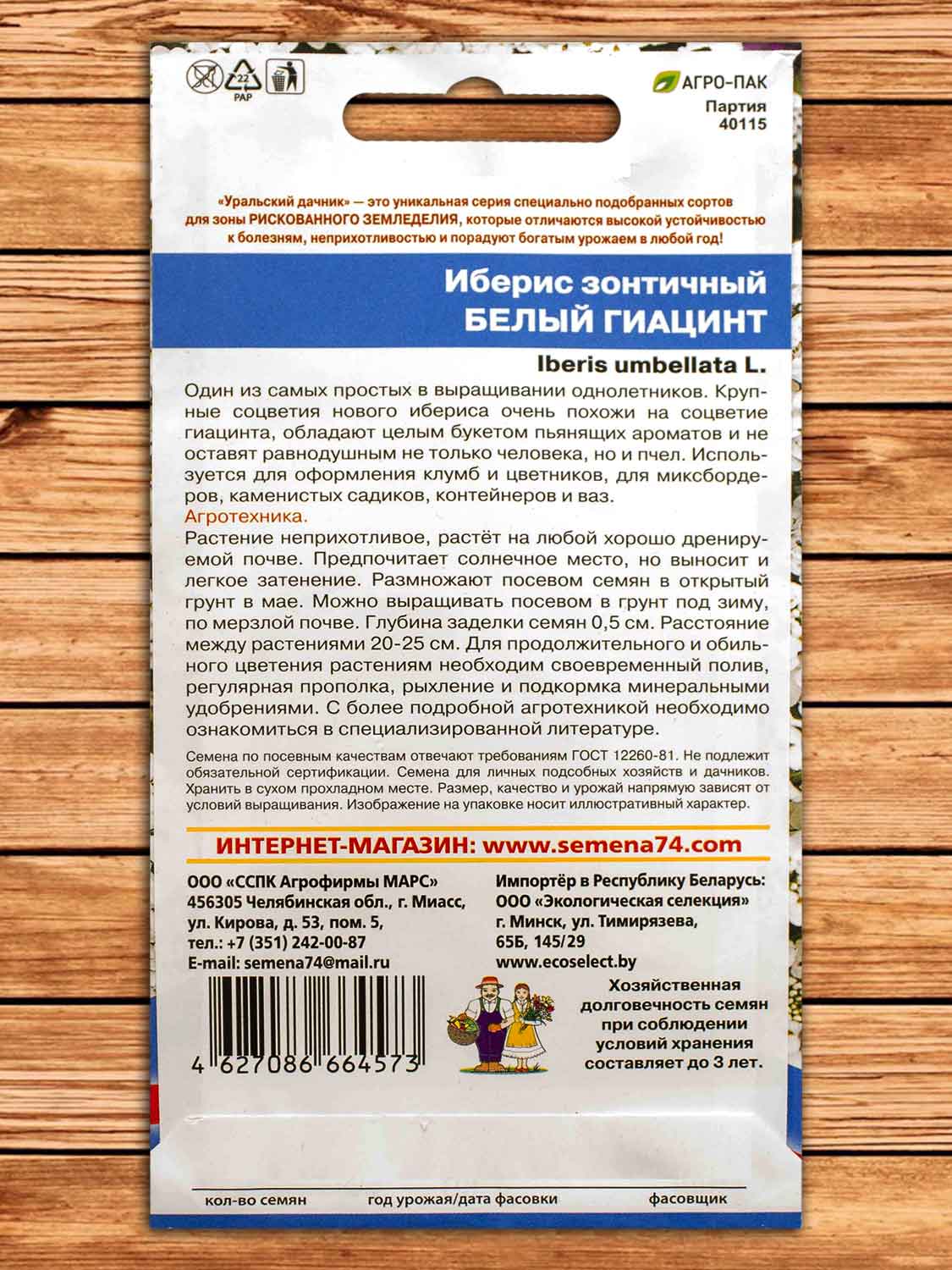 Иберис Белый Гиацинт Зонтичный 0,15 гр.