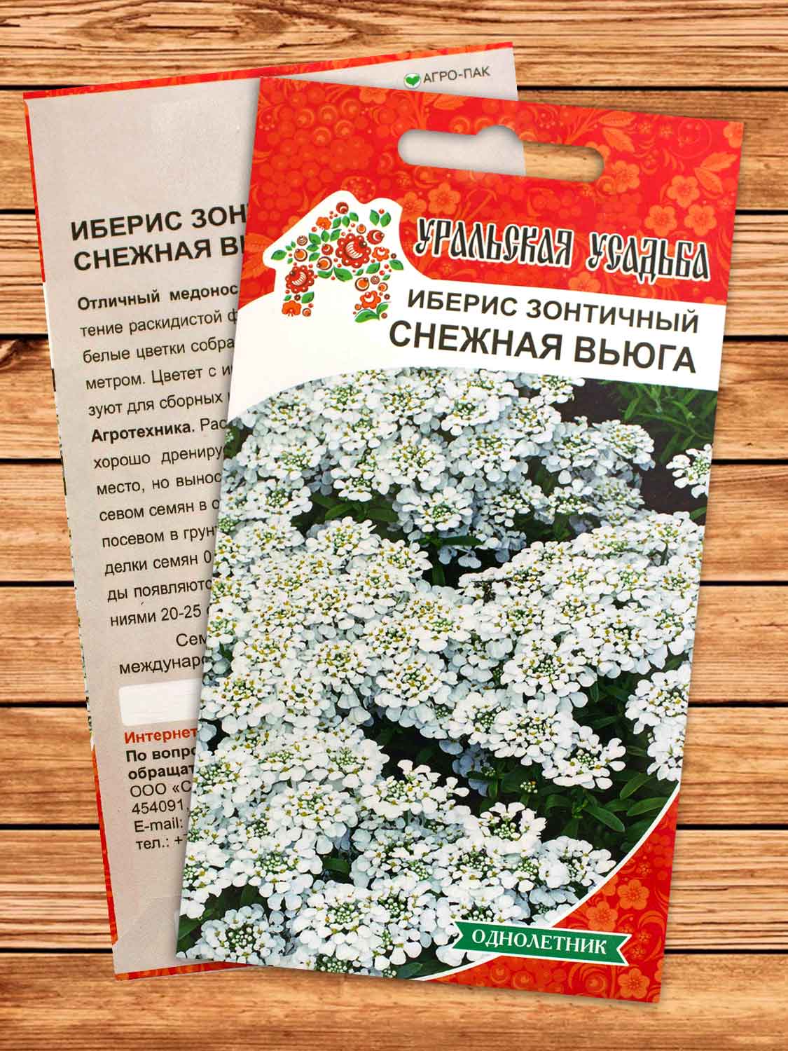 Иберис Снежная Вьюга 0,2 гр.