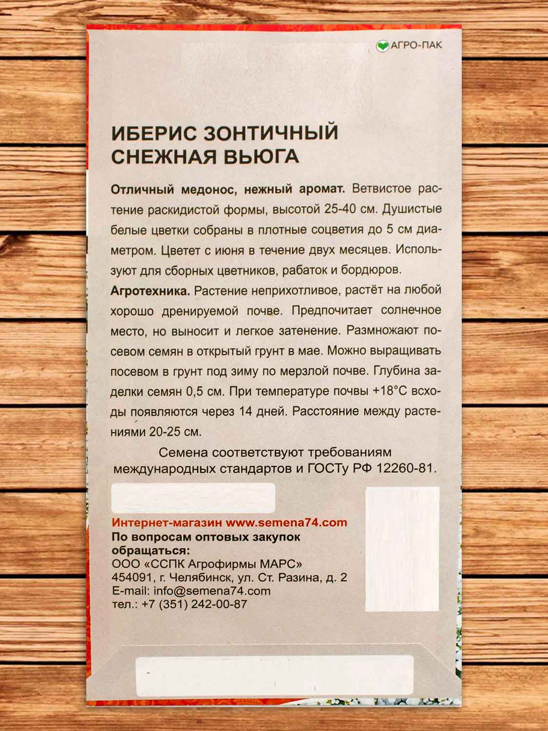 Иберис Снежная Вьюга 0,2 гр.