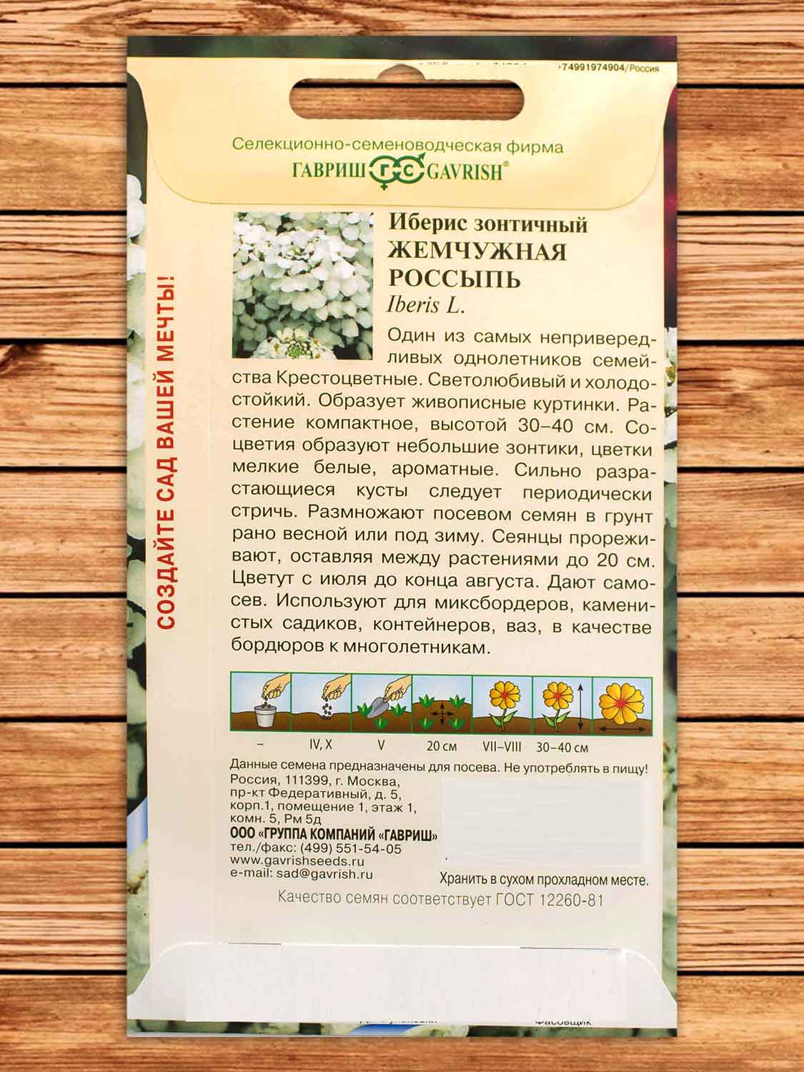 Иберис Жемчужная Россыпь, зонтичный 0,1 гр. серия Альпийская горка