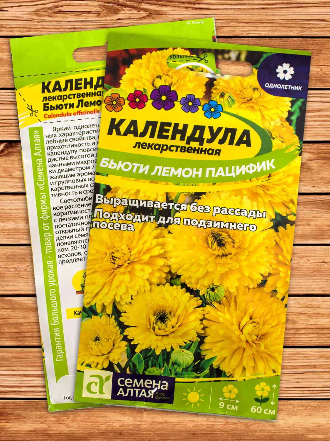 Календула Бьюти Лемон пацифик 0,5 гр.