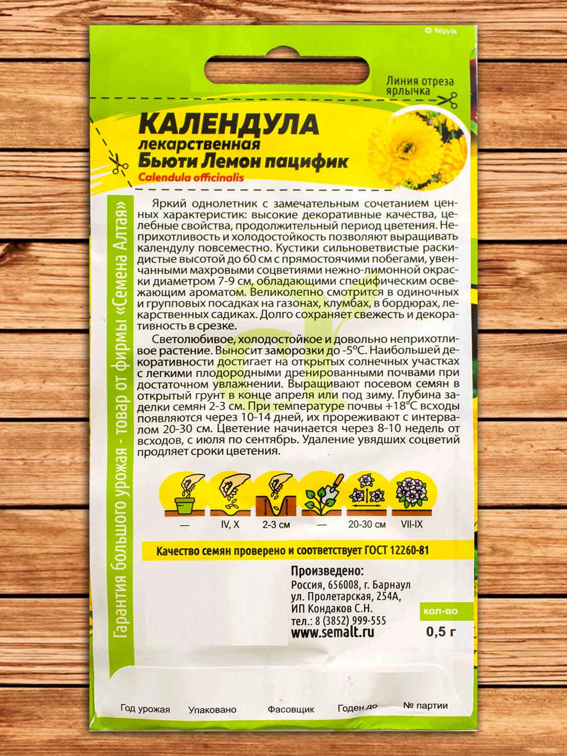 Календула Бьюти Лемон пацифик 0,5 гр.