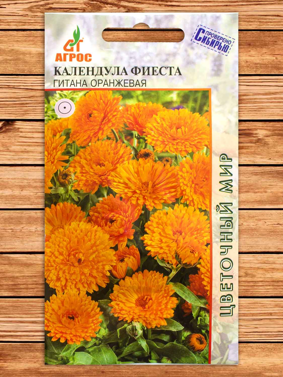 Календула Фиеста Гитана Оранжевая 0,5 гр.