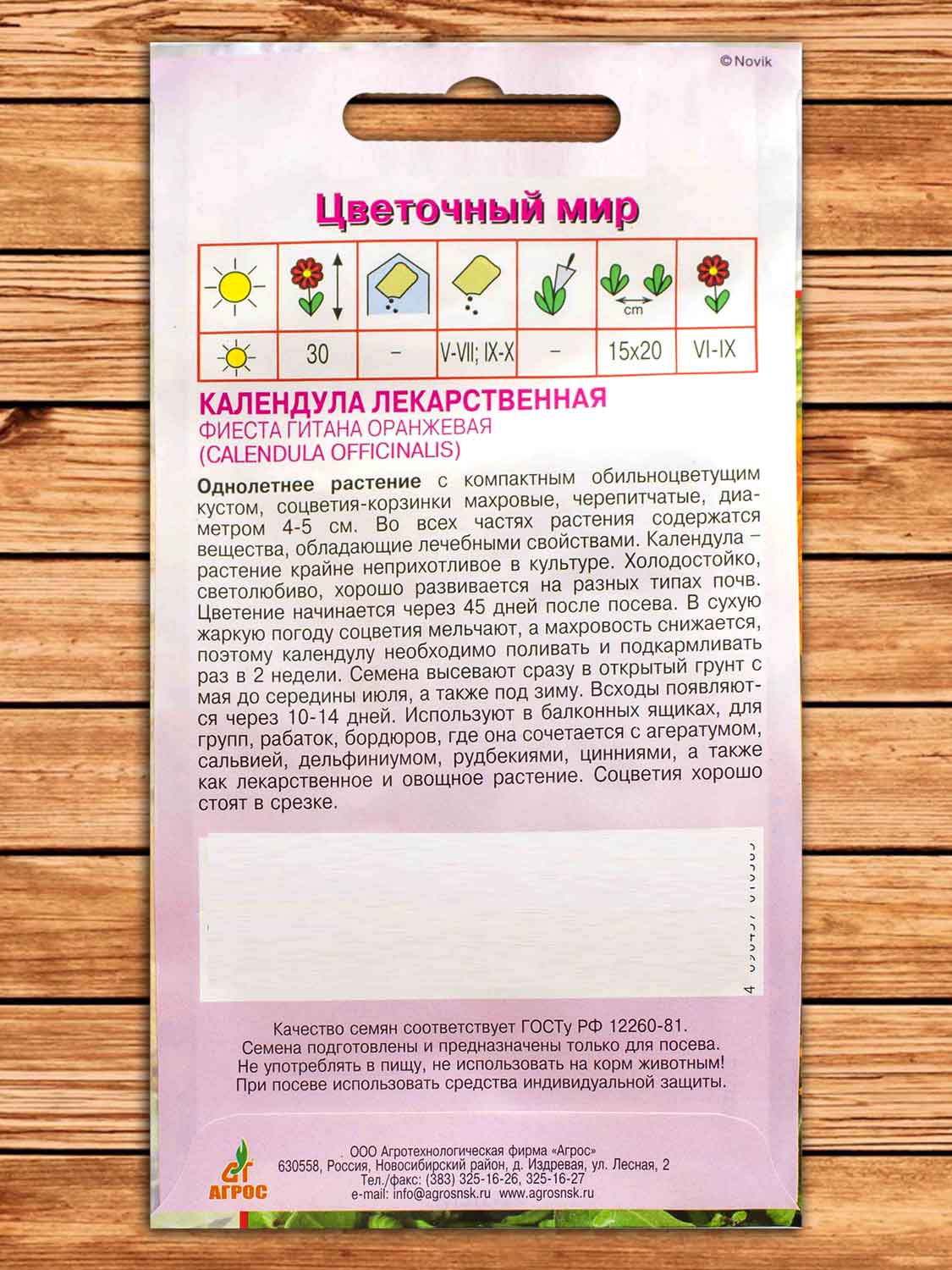 Календула Фиеста Гитана Оранжевая 0,5 гр.