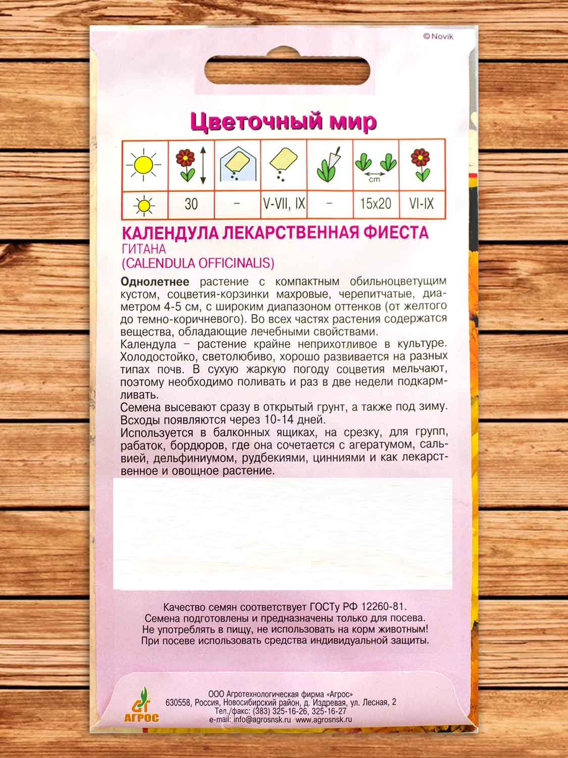 Календула Фиеста Гитана смесь 0,5 гр.