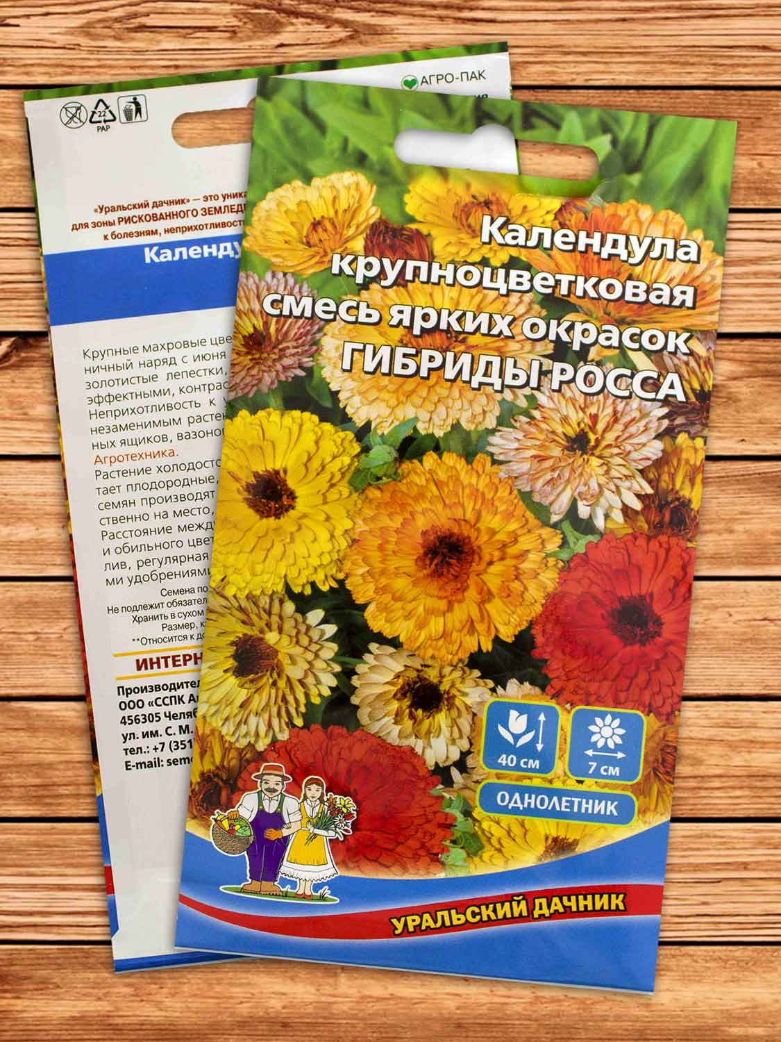 Календула Гибриды Росса крупноцветковая смесь 0,25 гр.