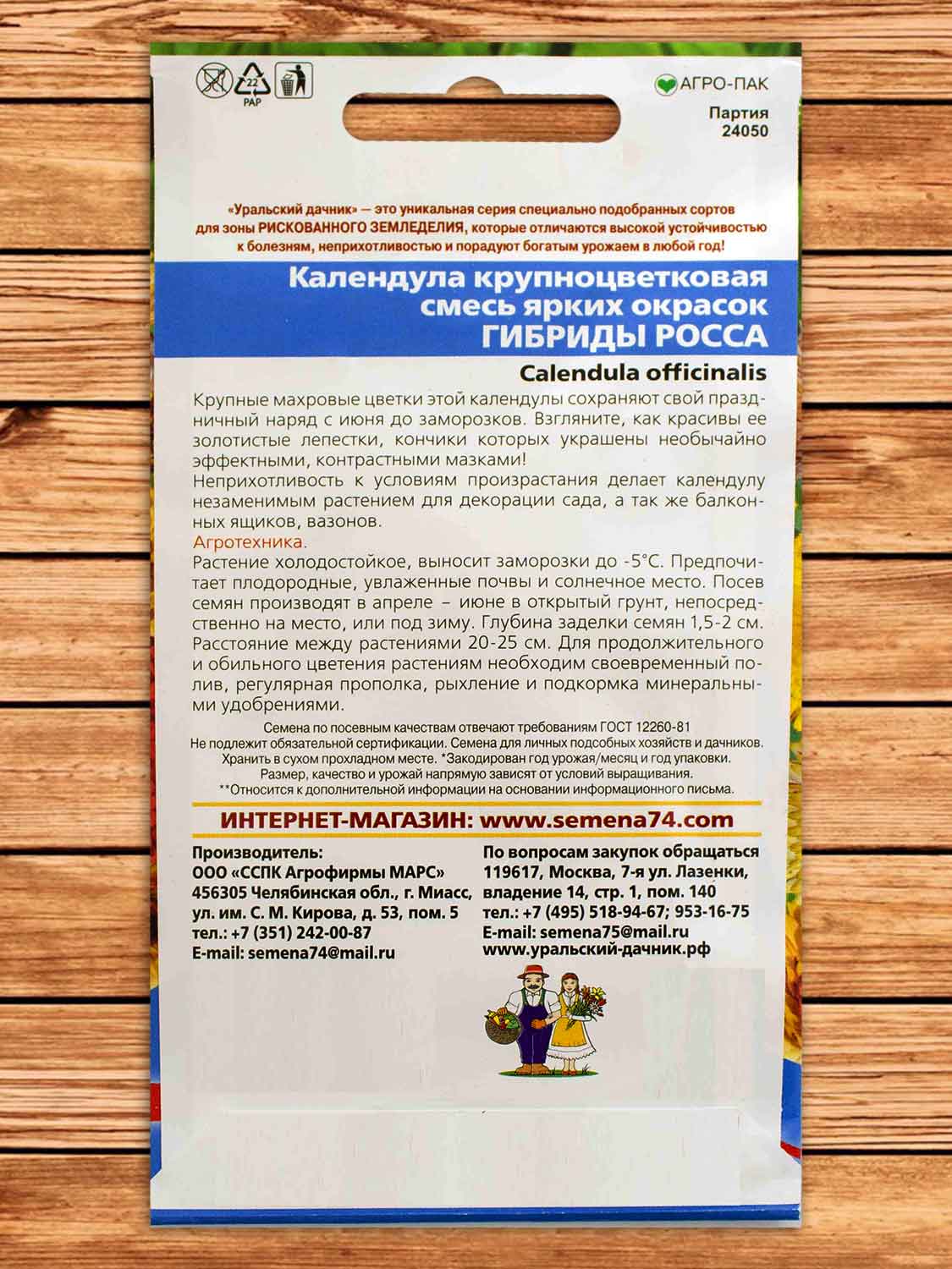 Календула Гибриды Росса крупноцветковая смесь 0,25 гр.