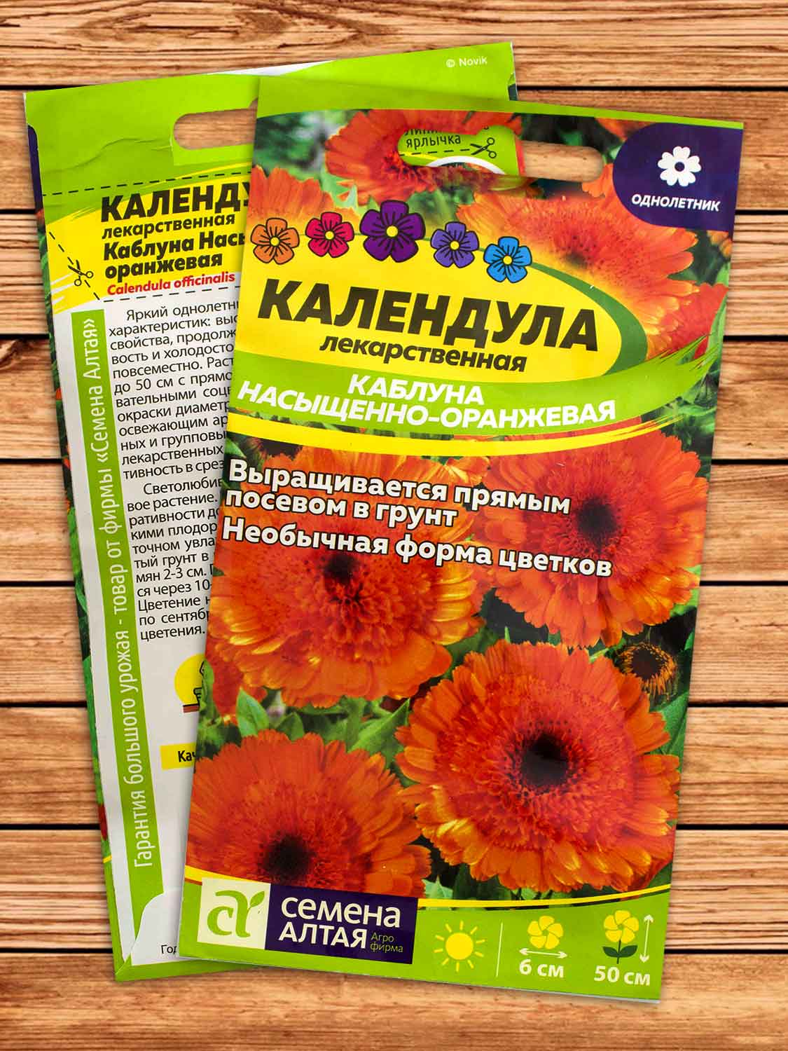 Календула Каблуна Насыщенно-Оранжевая 0,5 гр.