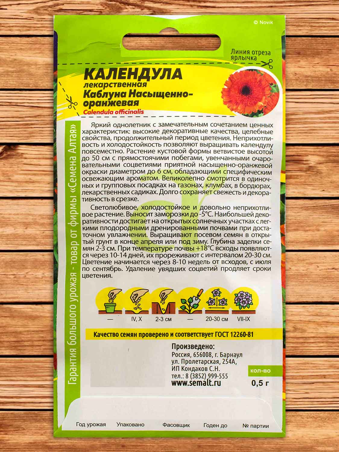 Календула Каблуна Насыщенно-Оранжевая 0,5 гр.