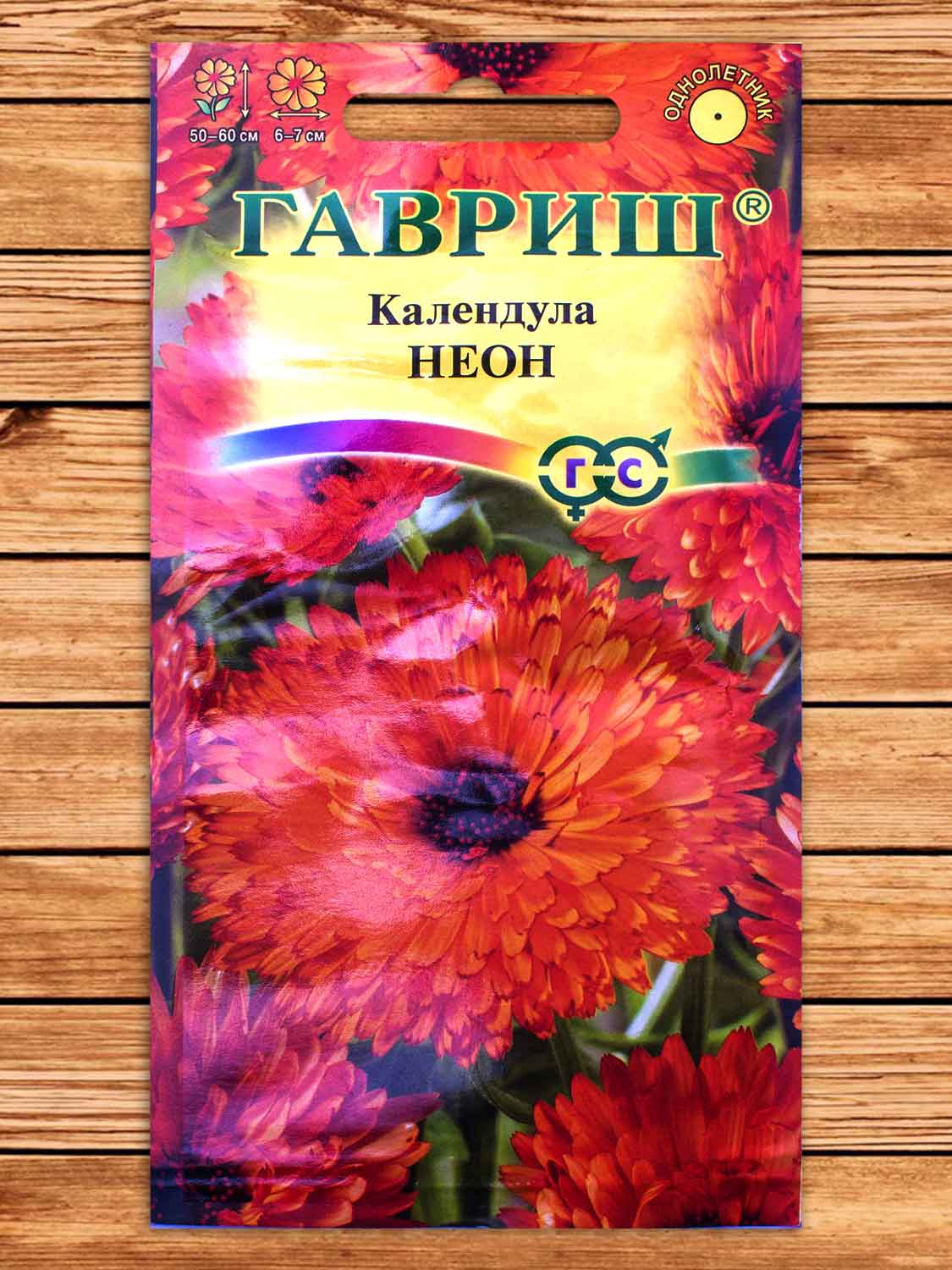 Календула Неон 0,3 гр.