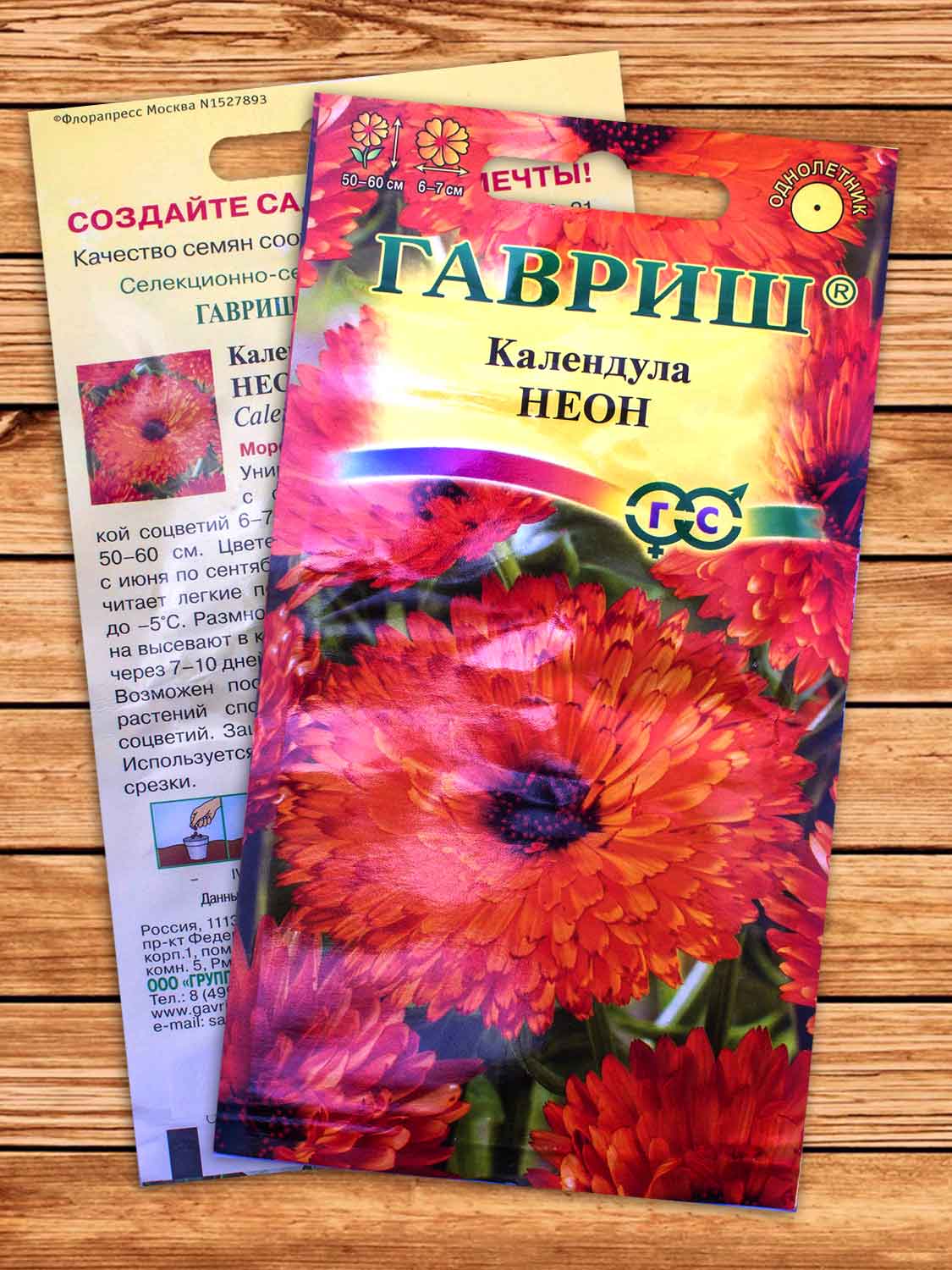 Календула Неон 0,3 гр.