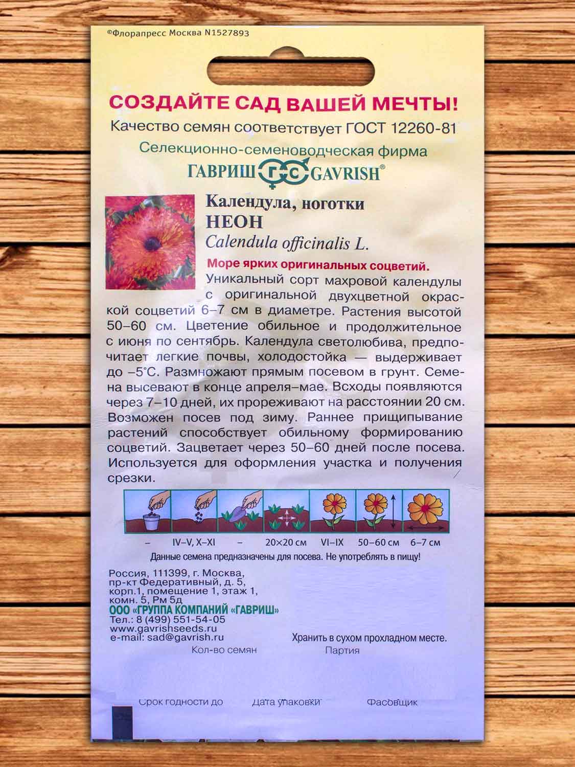 Календула Неон 0,3 гр.