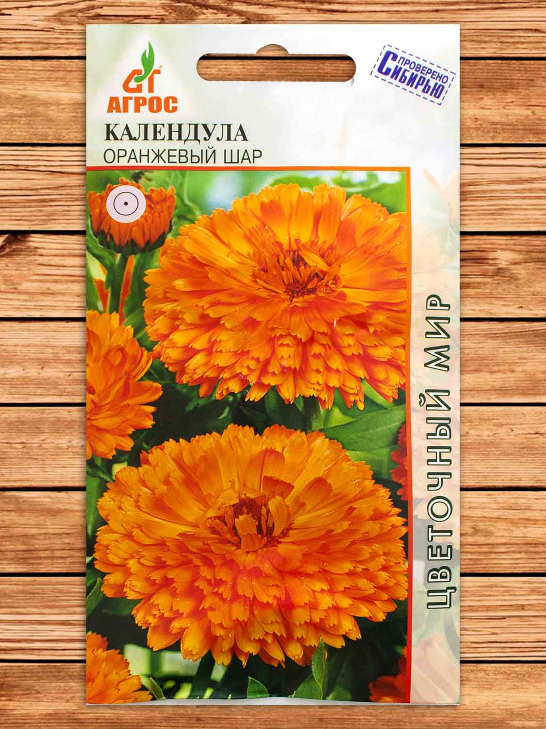 Календула Оранжевый Шар 0,5 гр.
