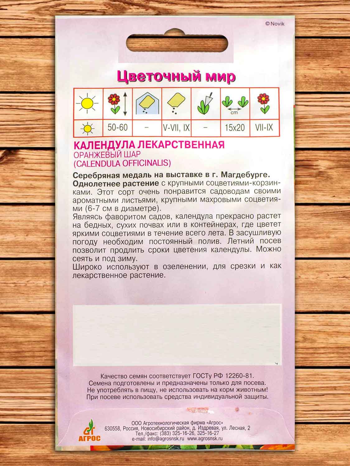 Календула Оранжевый Шар 0,5 гр.